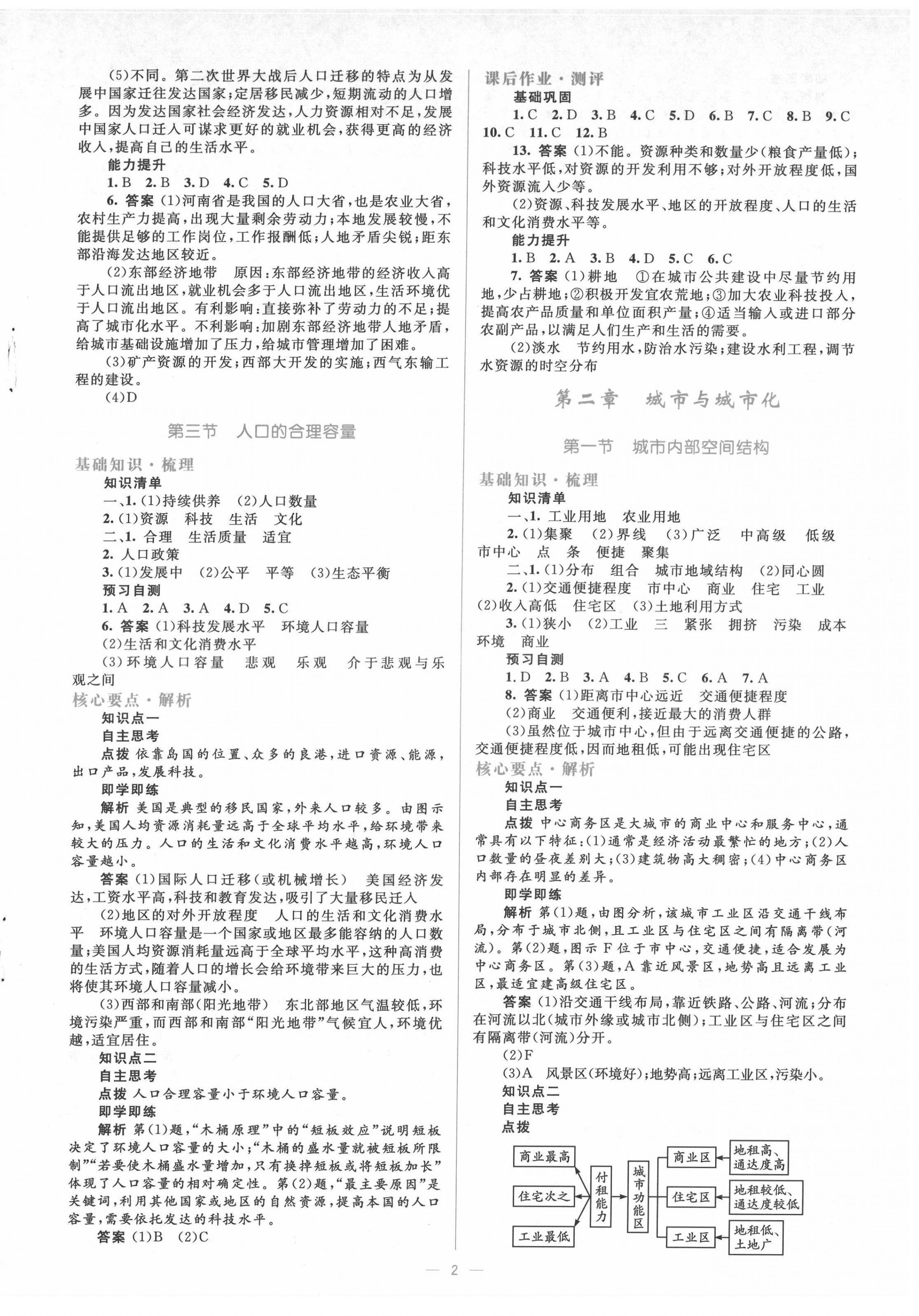 2022年人教金學(xué)典同步解析與測評學(xué)考練高中地理必修2人教版 第2頁