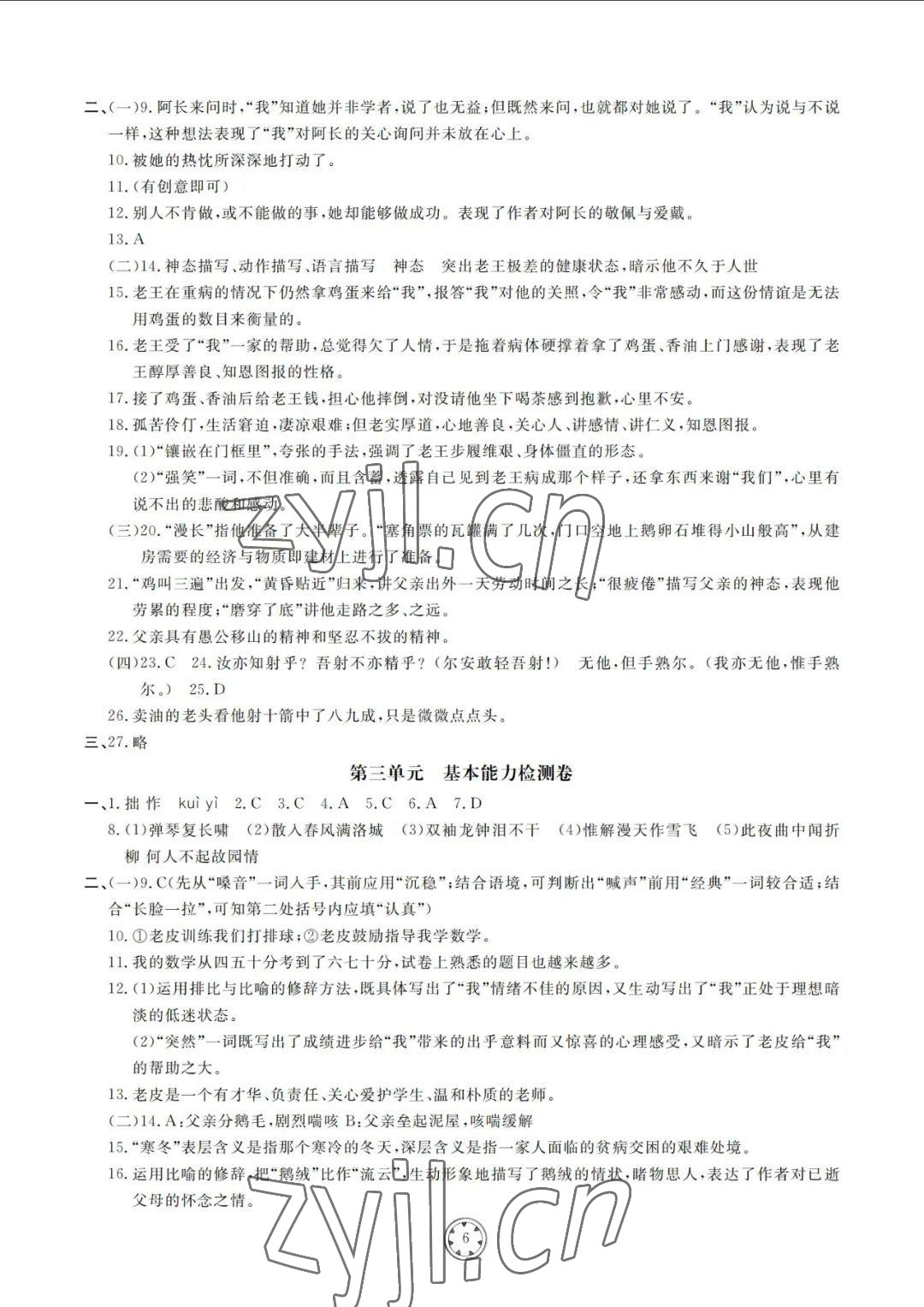 2022年同步練習(xí)冊(cè)分層檢測(cè)卷七年級(jí)語(yǔ)文下冊(cè)人教版 參考答案第6頁(yè)