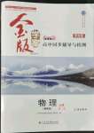 2022年金版學(xué)案高中同步輔導(dǎo)與檢測高中物理第二冊粵教版