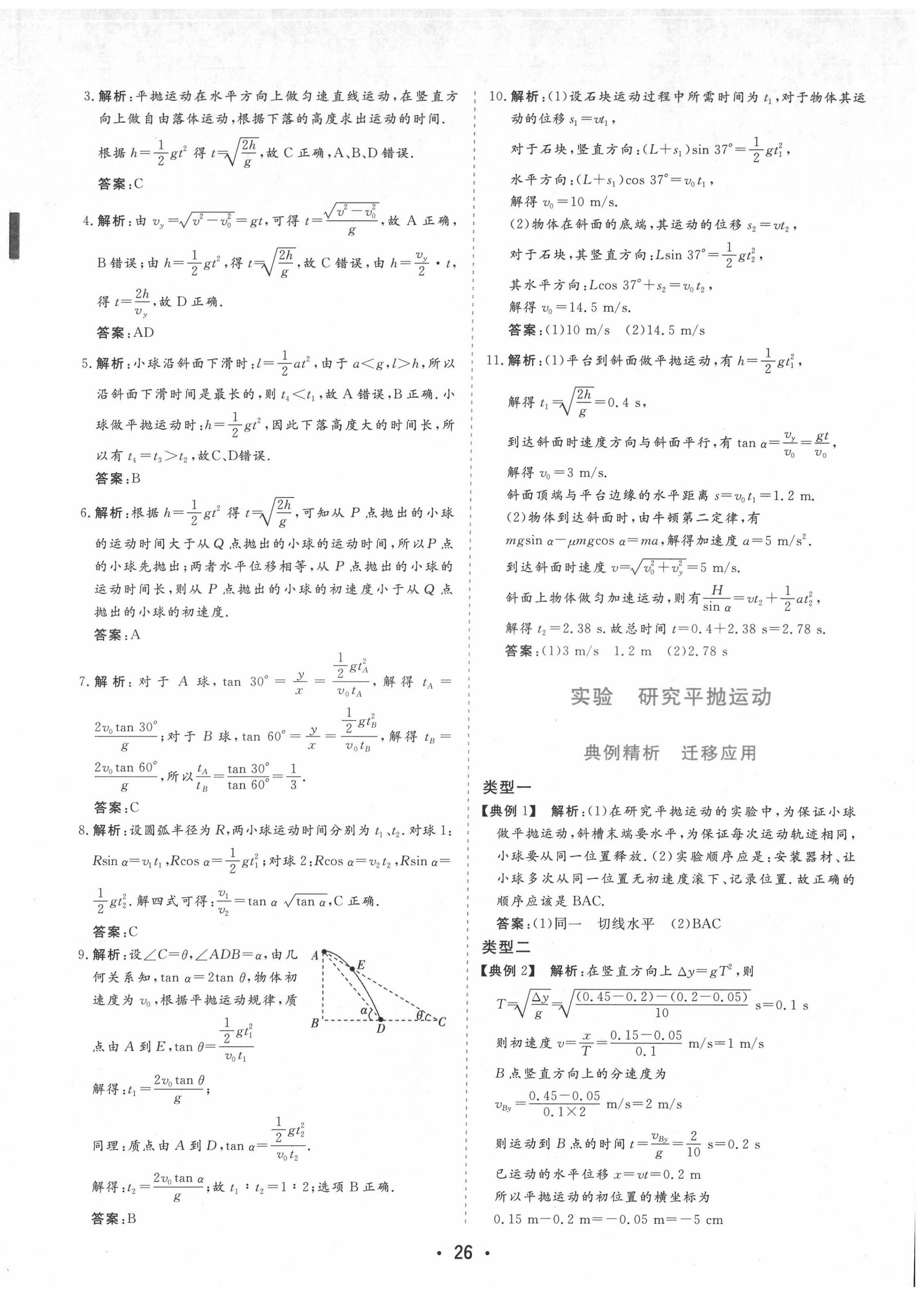 2022年金版學(xué)案高中同步輔導(dǎo)與檢測(cè)高中物理第二冊(cè)粵教版 第6頁(yè)