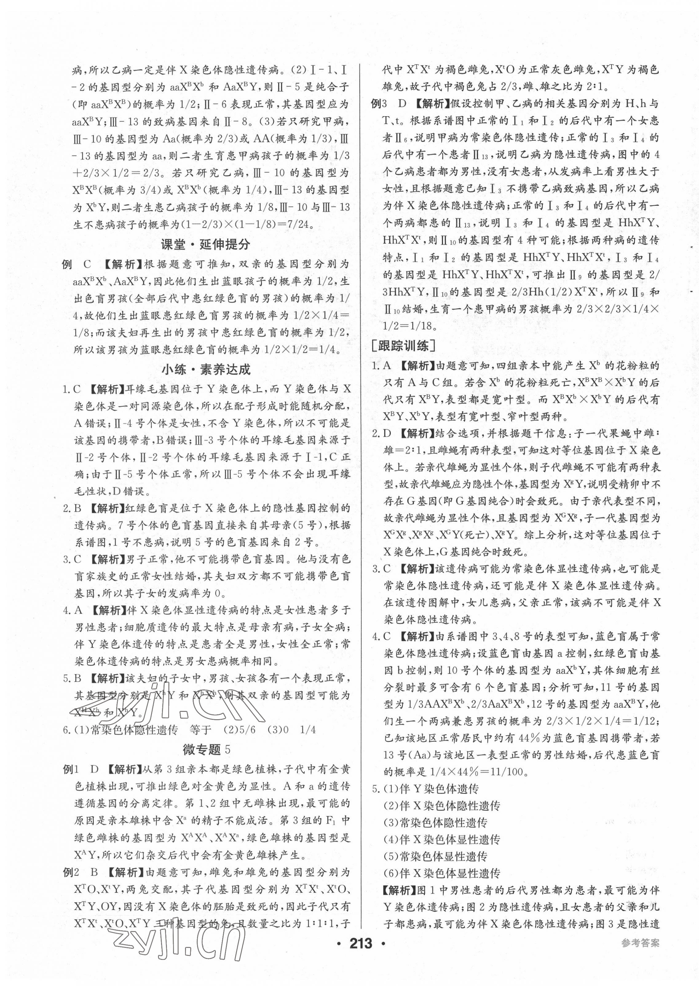 2022年百年学典全优课堂高中生物必修2人教版 第11页