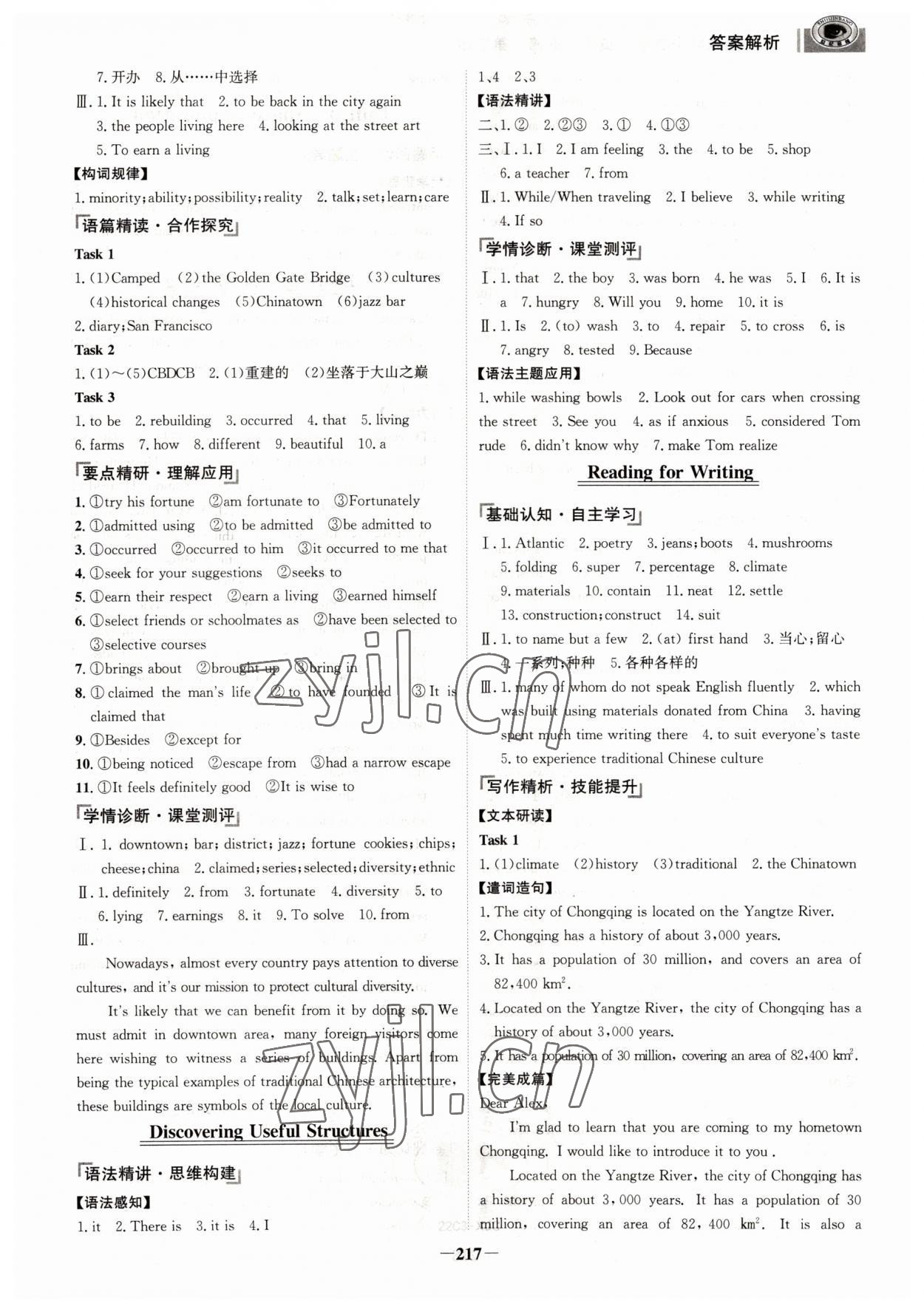 2022年世纪金榜高中全程学习方略高中英语必修第三册人教版 参考答案第6页