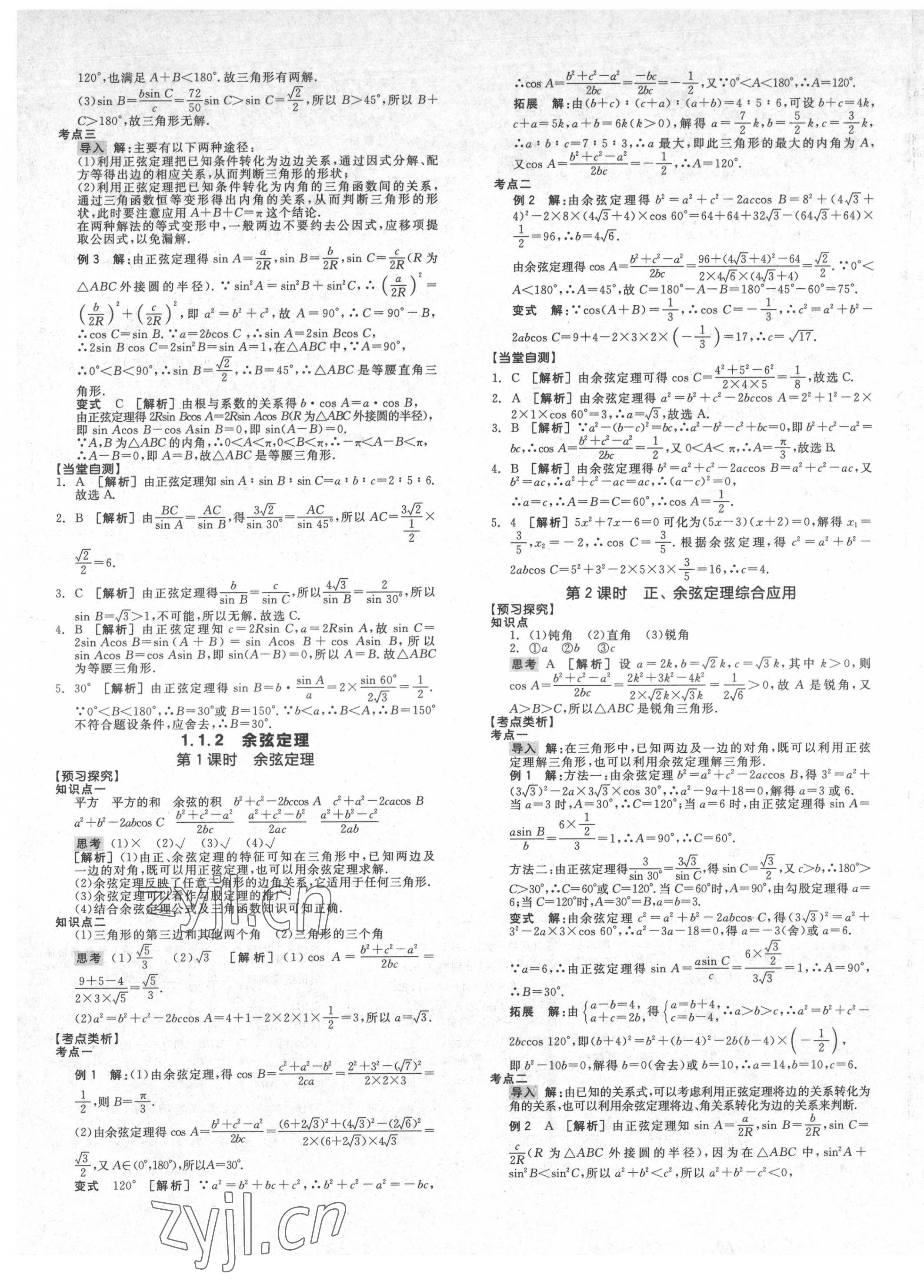 2022年全品学练考高中数学必修5人教版 第9页