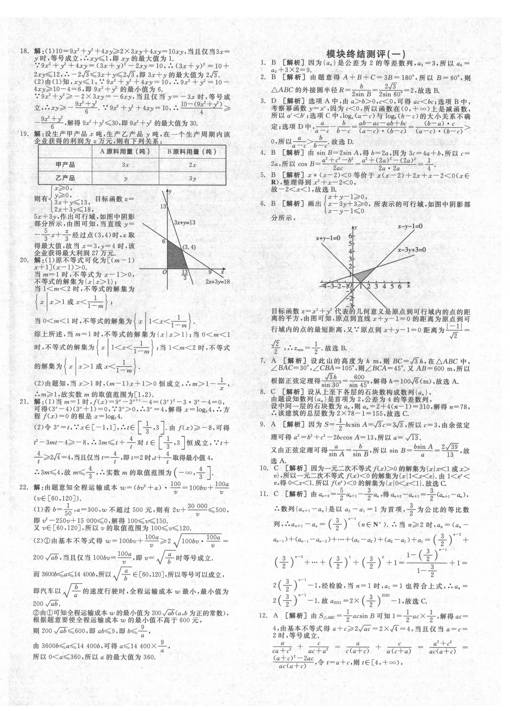 2022年全品学练考高中数学必修5人教版 第4页