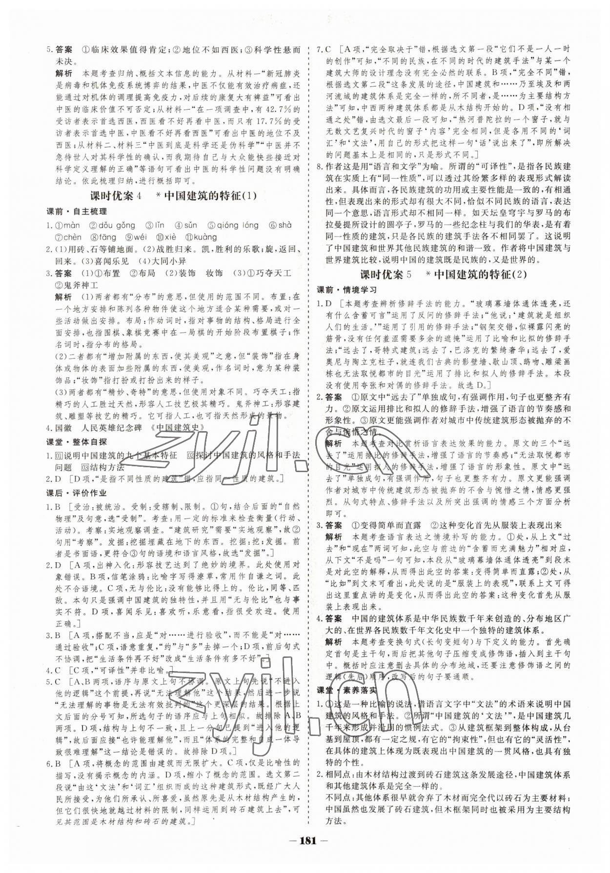 2022年金版教程作業(yè)與測(cè)評(píng)高中新課程學(xué)習(xí)語文必修下冊(cè)版 參考答案第11頁