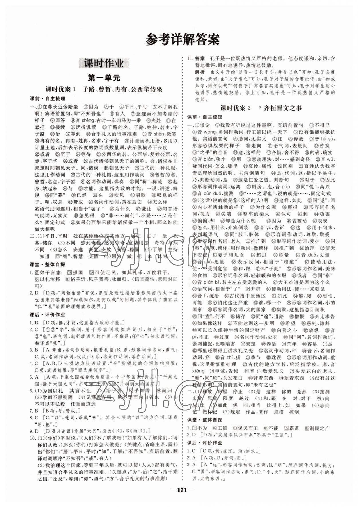 2022年金版教程作業(yè)與測評高中新課程學習語文必修下冊版 參考答案第1頁