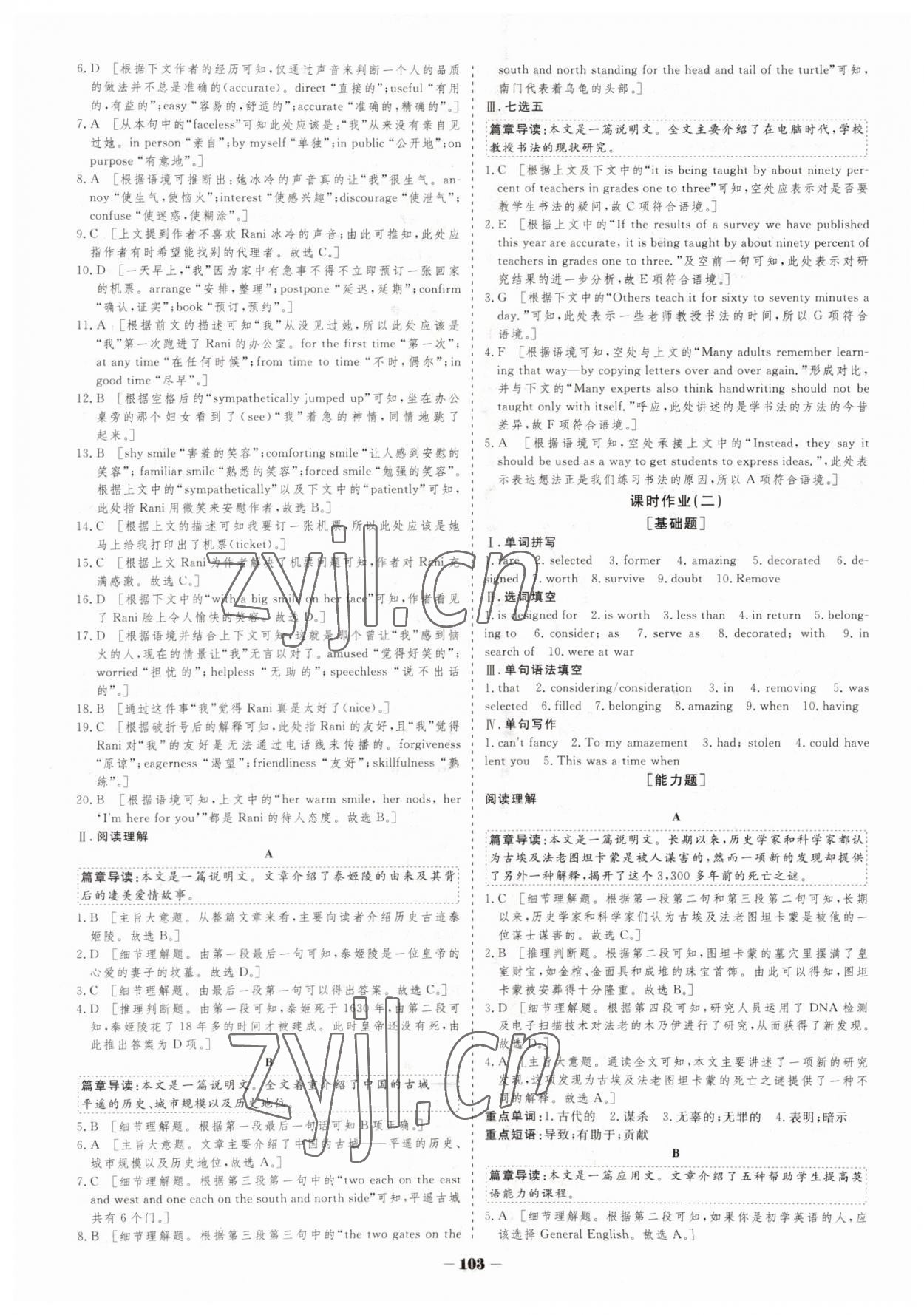 2022年金版教程作业与测评高中新课程学习高中英语必修2人教版 参考答案第2页