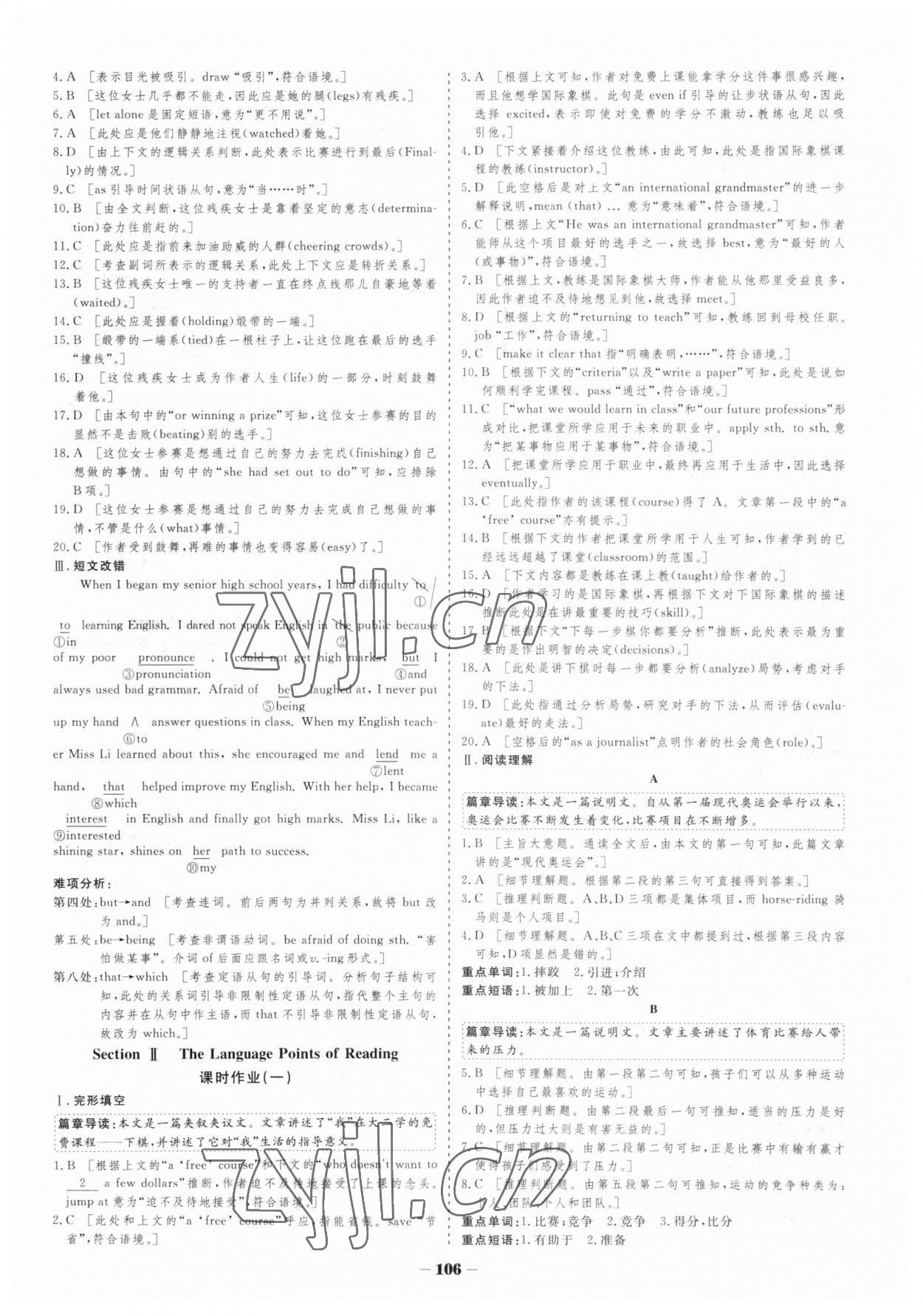 2022年金版教程作业与测评高中新课程学习高中英语必修2人教版 参考答案第5页