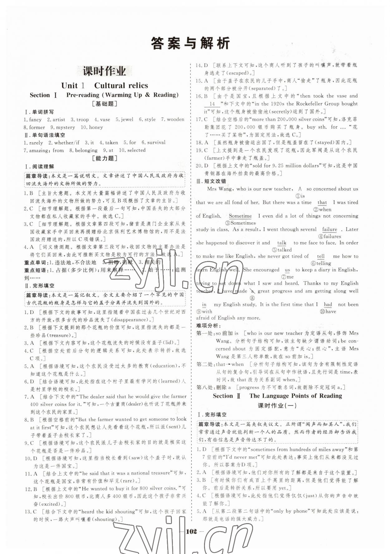 2022年金版教程作业与测评高中新课程学习高中英语必修2人教版 参考答案第1页