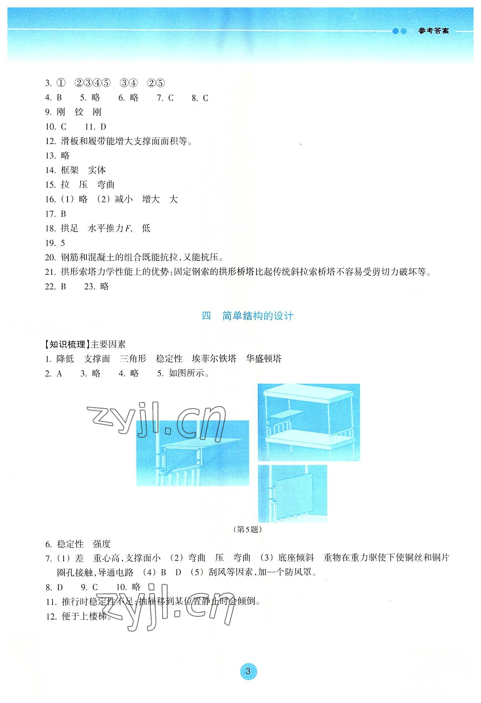 2022年作业本浙江教育出版社高中通用技术必修2 参考答案第3页