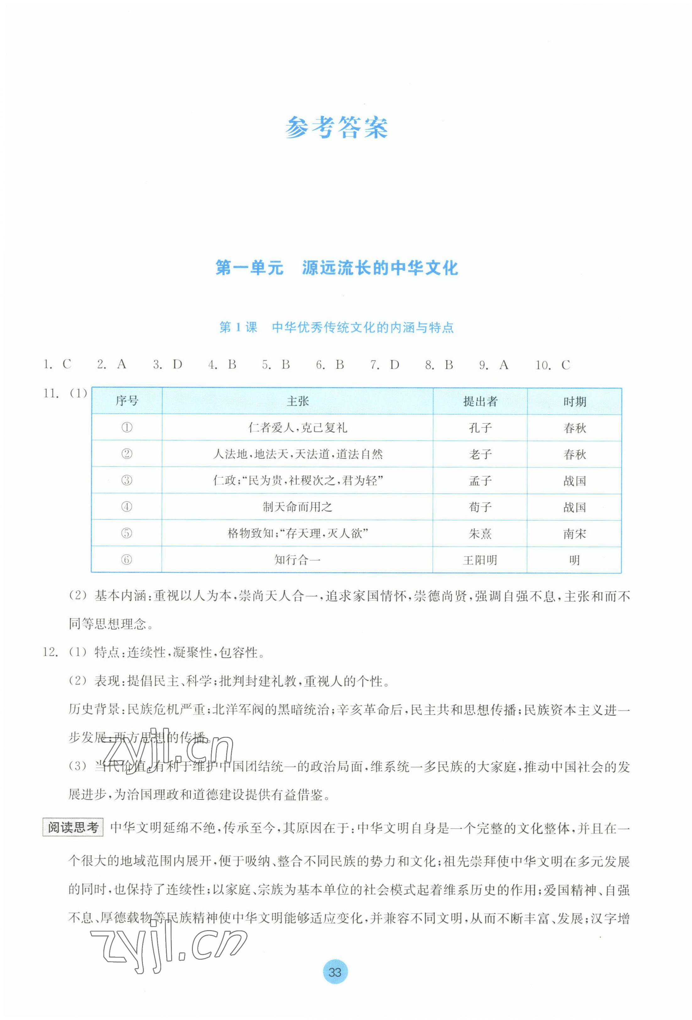 2022年作業(yè)本浙江教育出版社高中歷史選擇性必修3 第1頁(yè)