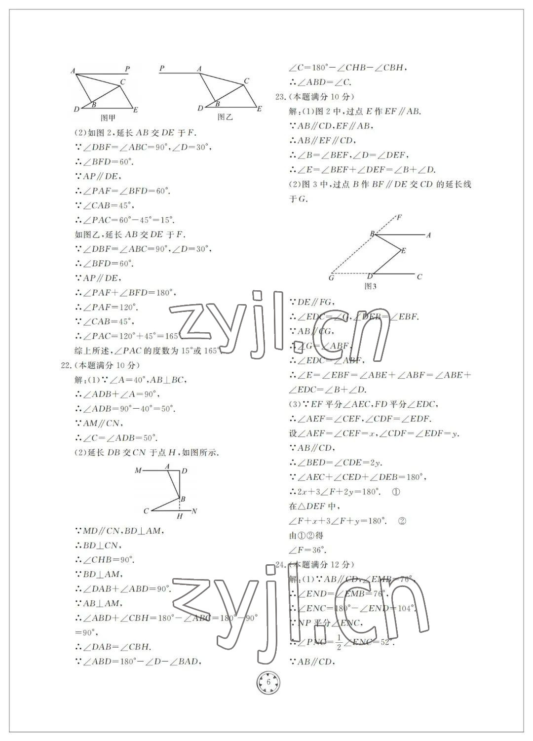 2022年同步练习册分层检测卷七年级数学下册青岛版 参考答案第6页