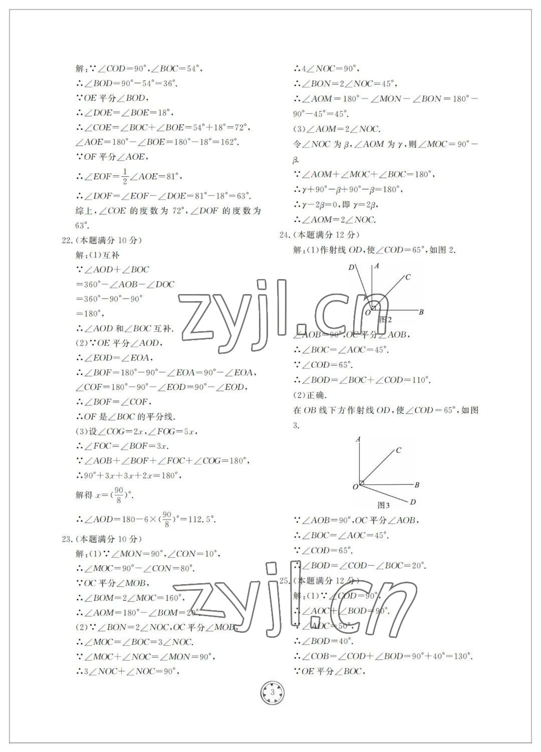 2022年同步练习册分层检测卷七年级数学下册青岛版 参考答案第3页