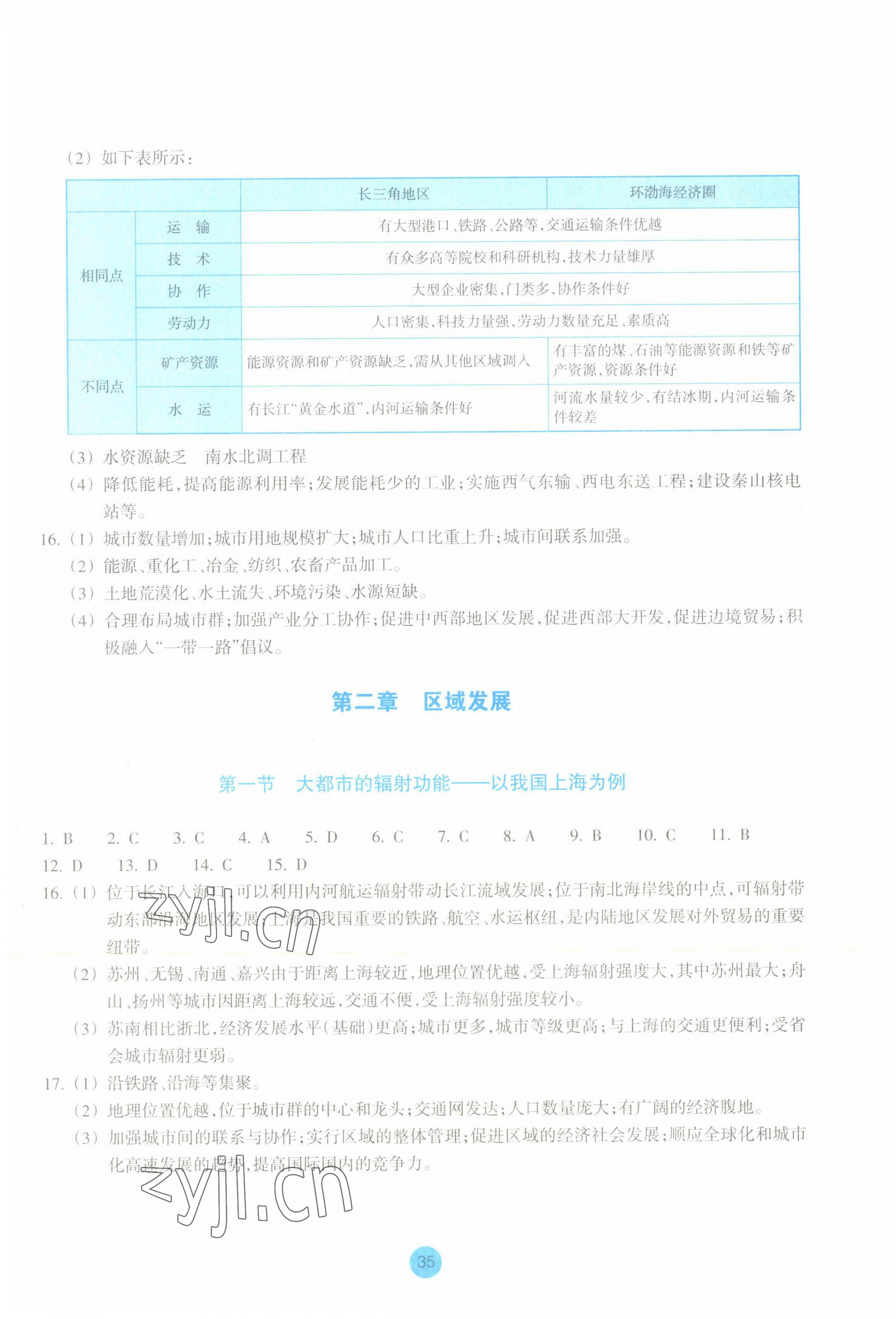 2022年作業(yè)本浙江教育出版社高中地理選擇性必修2湘教版 第3頁