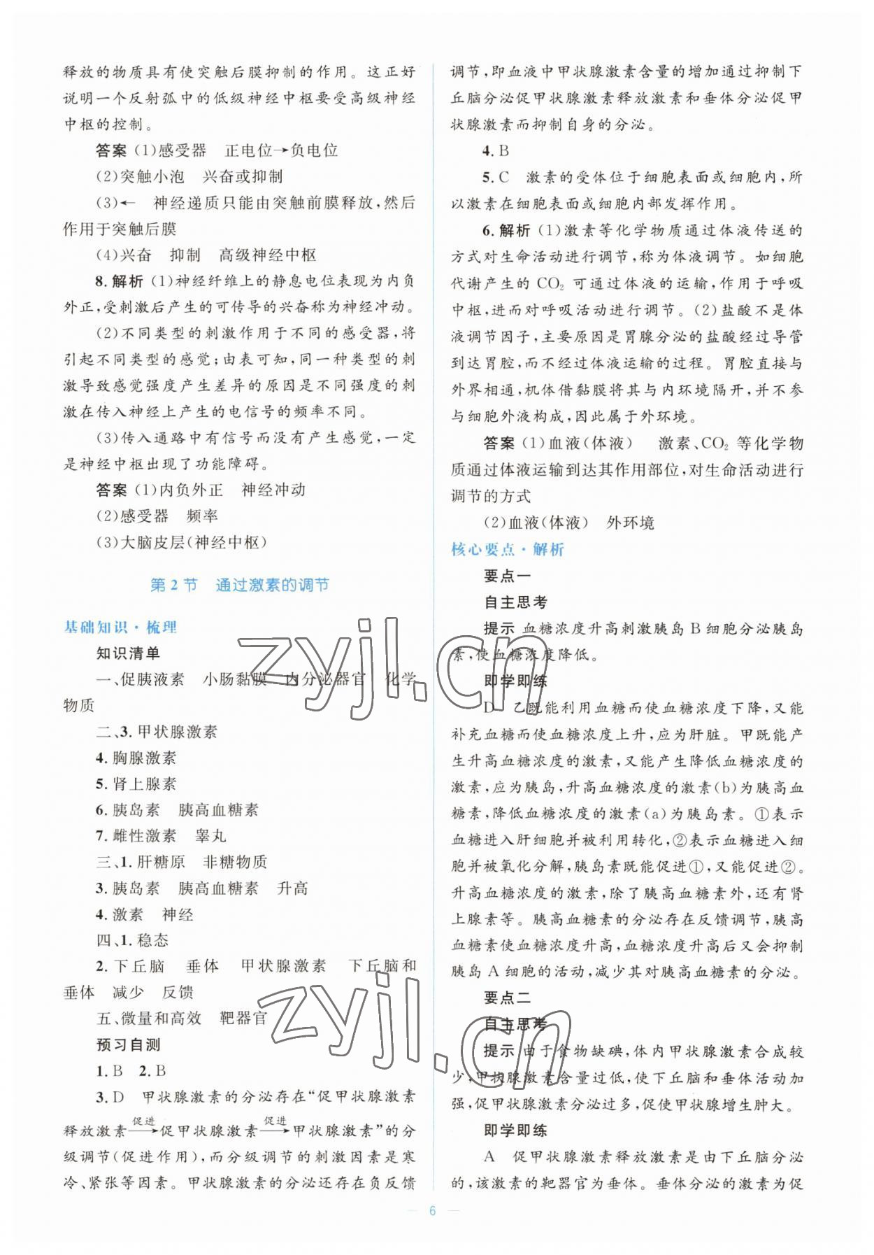 2022年人教金学典同步解析与测评学考练生物必修3人教版 参考答案第6页