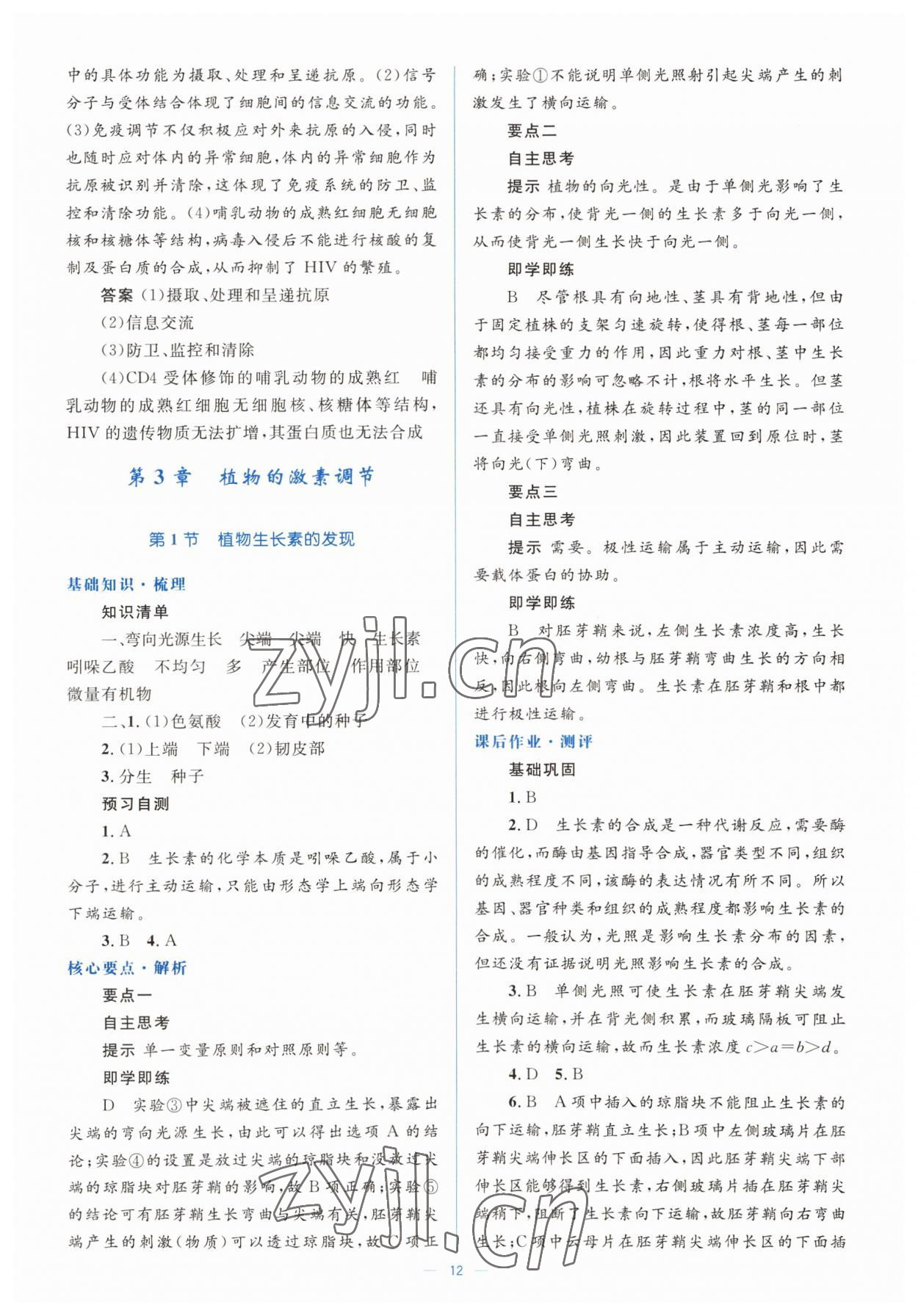 2022年人教金学典同步解析与测评学考练生物必修3人教版 参考答案第12页