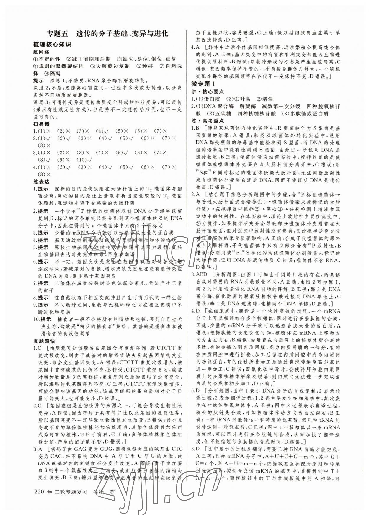 2022年創(chuàng)新設(shè)計二輪專題復(fù)習(xí)生物 參考答案第13頁