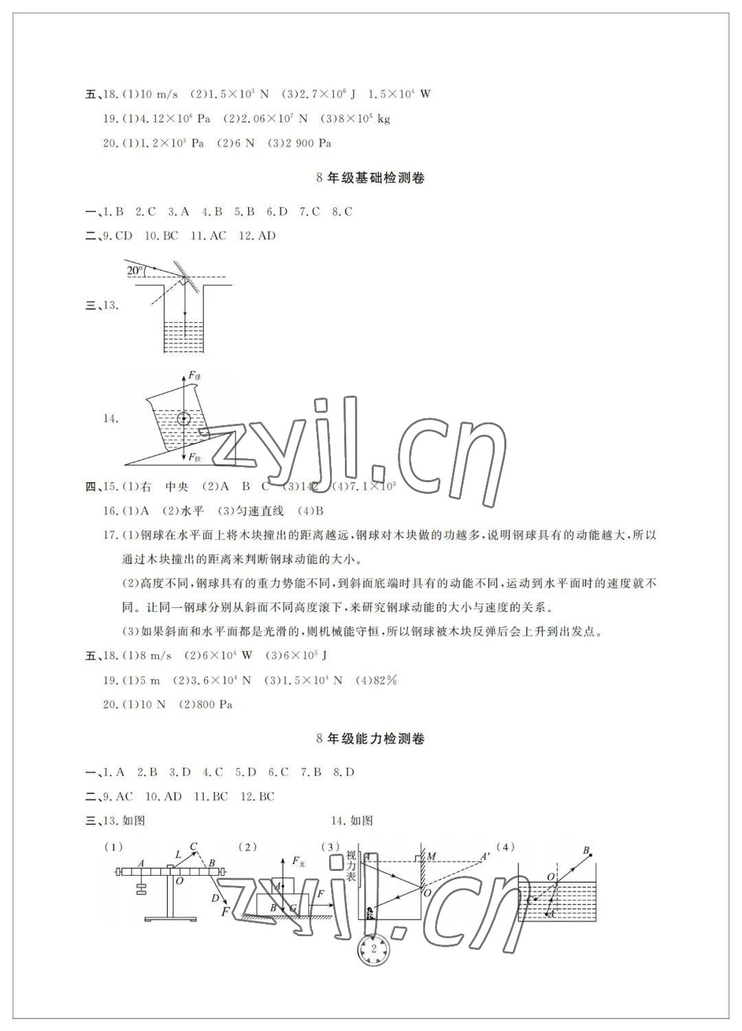 2022年同步練習(xí)冊分層檢測卷初中物理總復(fù)習(xí) 參考答案第2頁