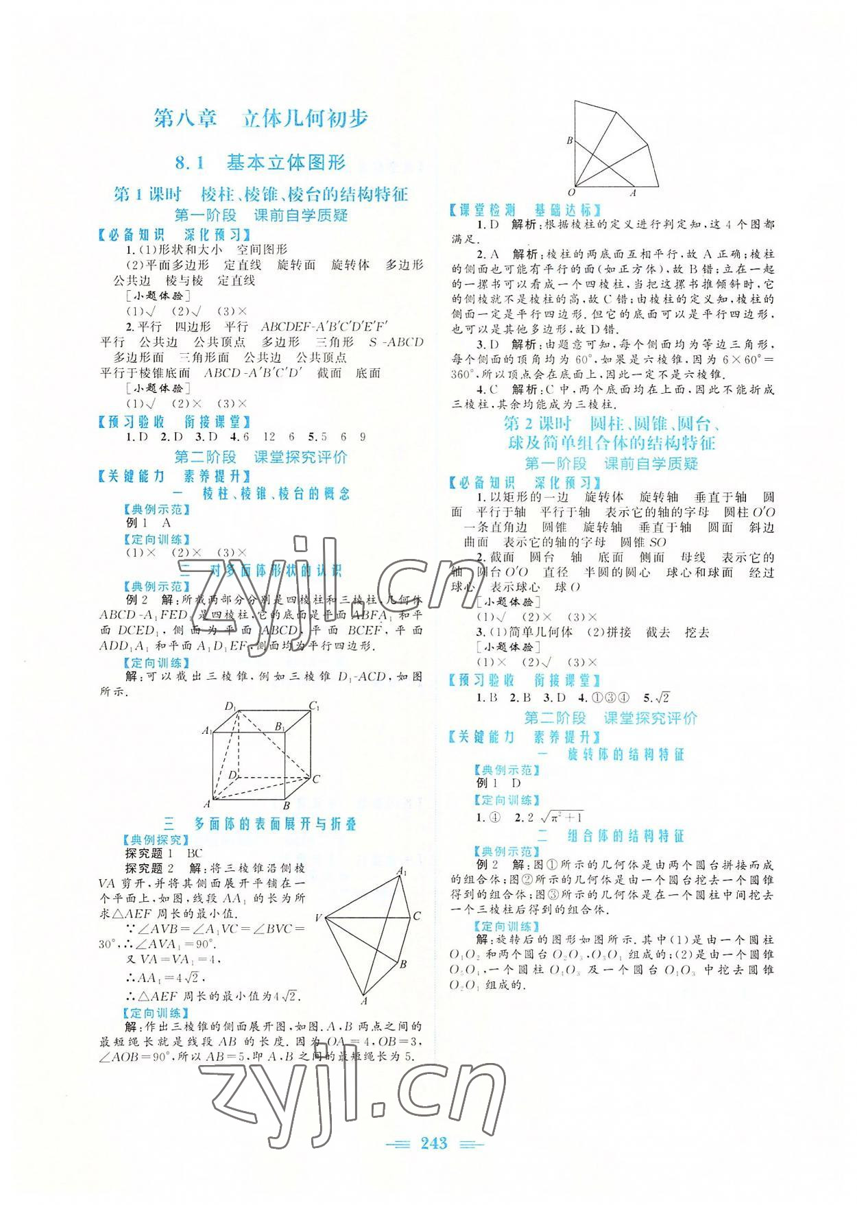 2022年新编高中同步作业高中数学必修第二册人教版 参考答案第13页