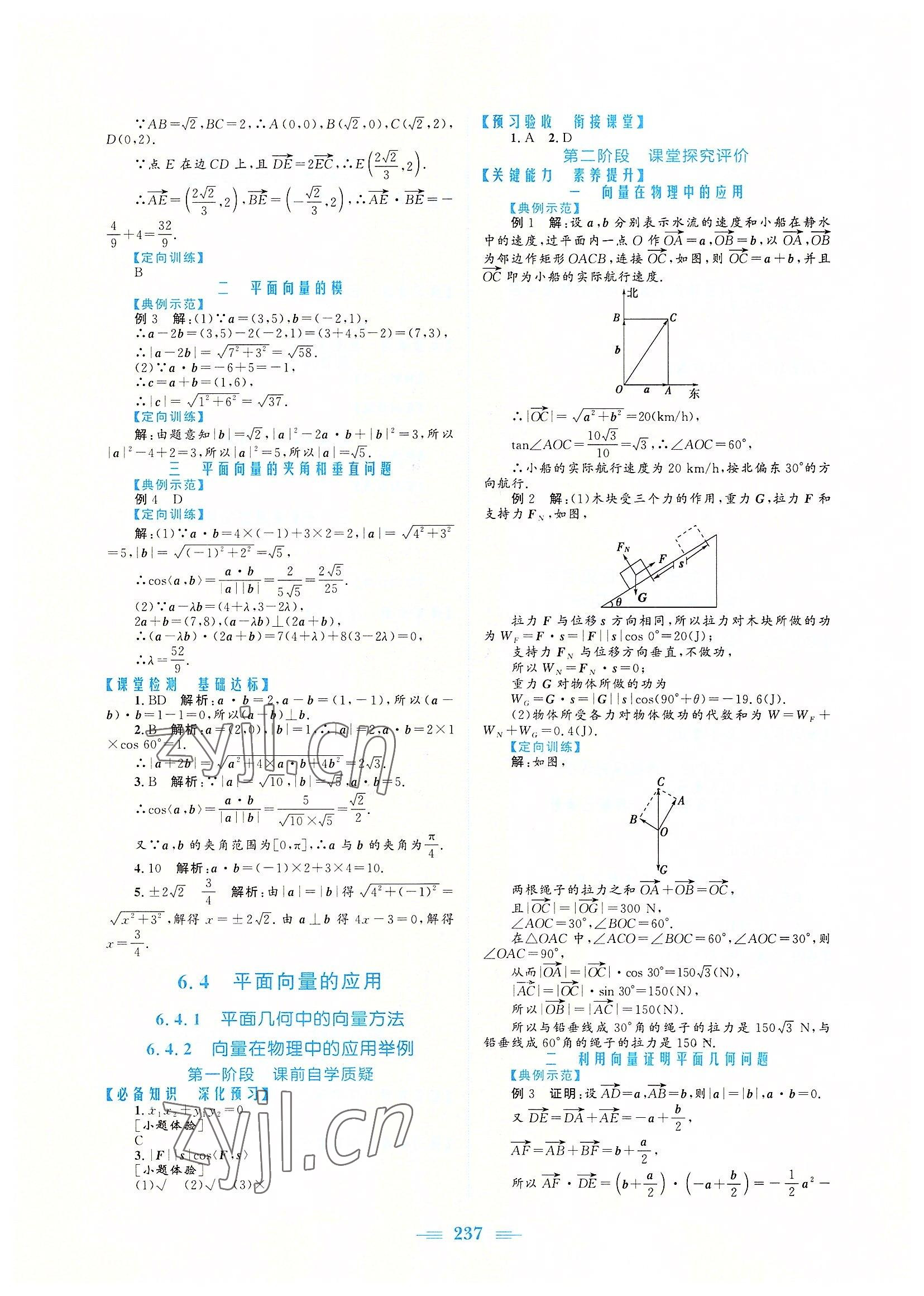 2022年新編高中同步作業(yè)高中數(shù)學(xué)必修第二冊(cè)人教版 參考答案第7頁(yè)