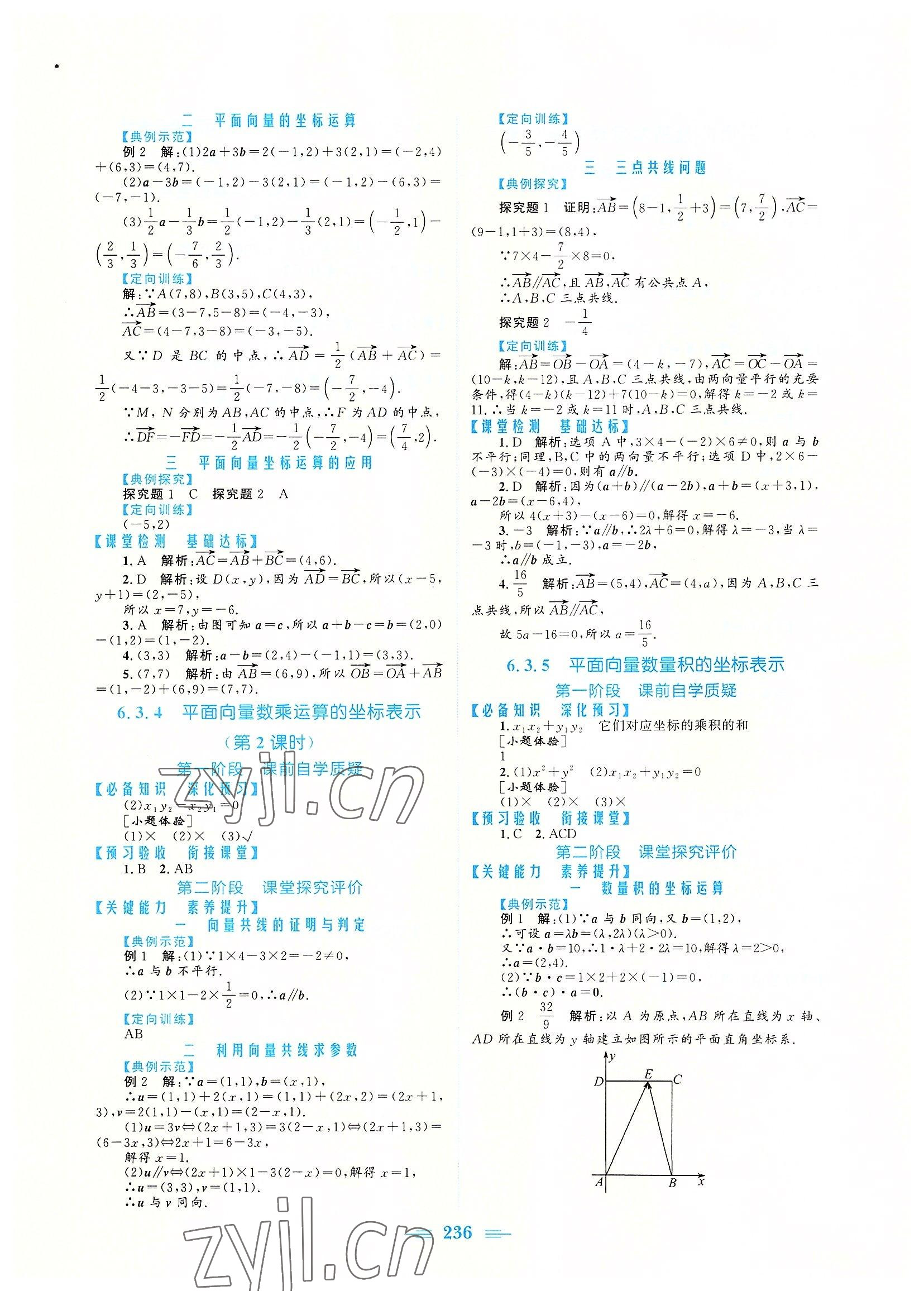 2022年新編高中同步作業(yè)高中數(shù)學(xué)必修第二冊人教版 參考答案第6頁