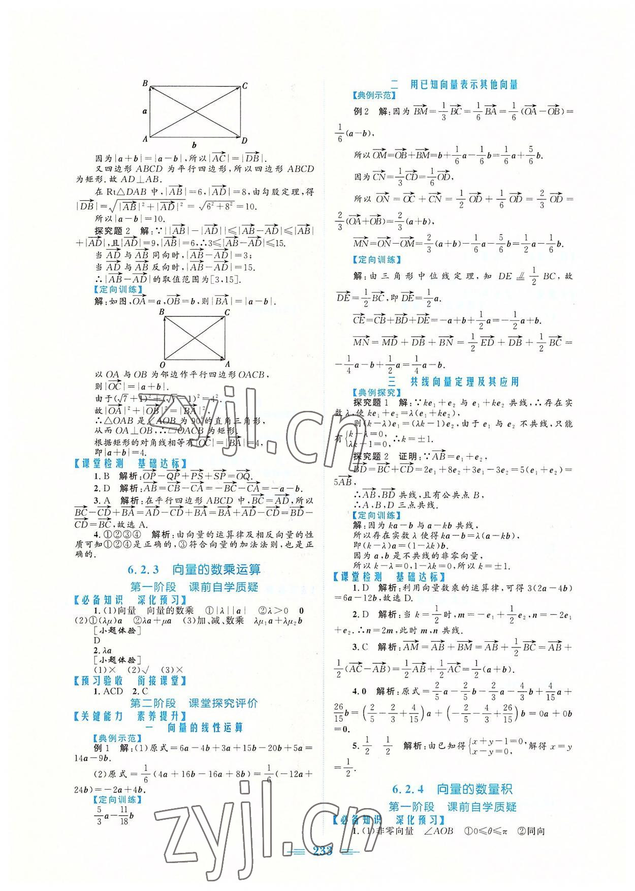 2022年新编高中同步作业高中数学必修第二册人教版 参考答案第3页