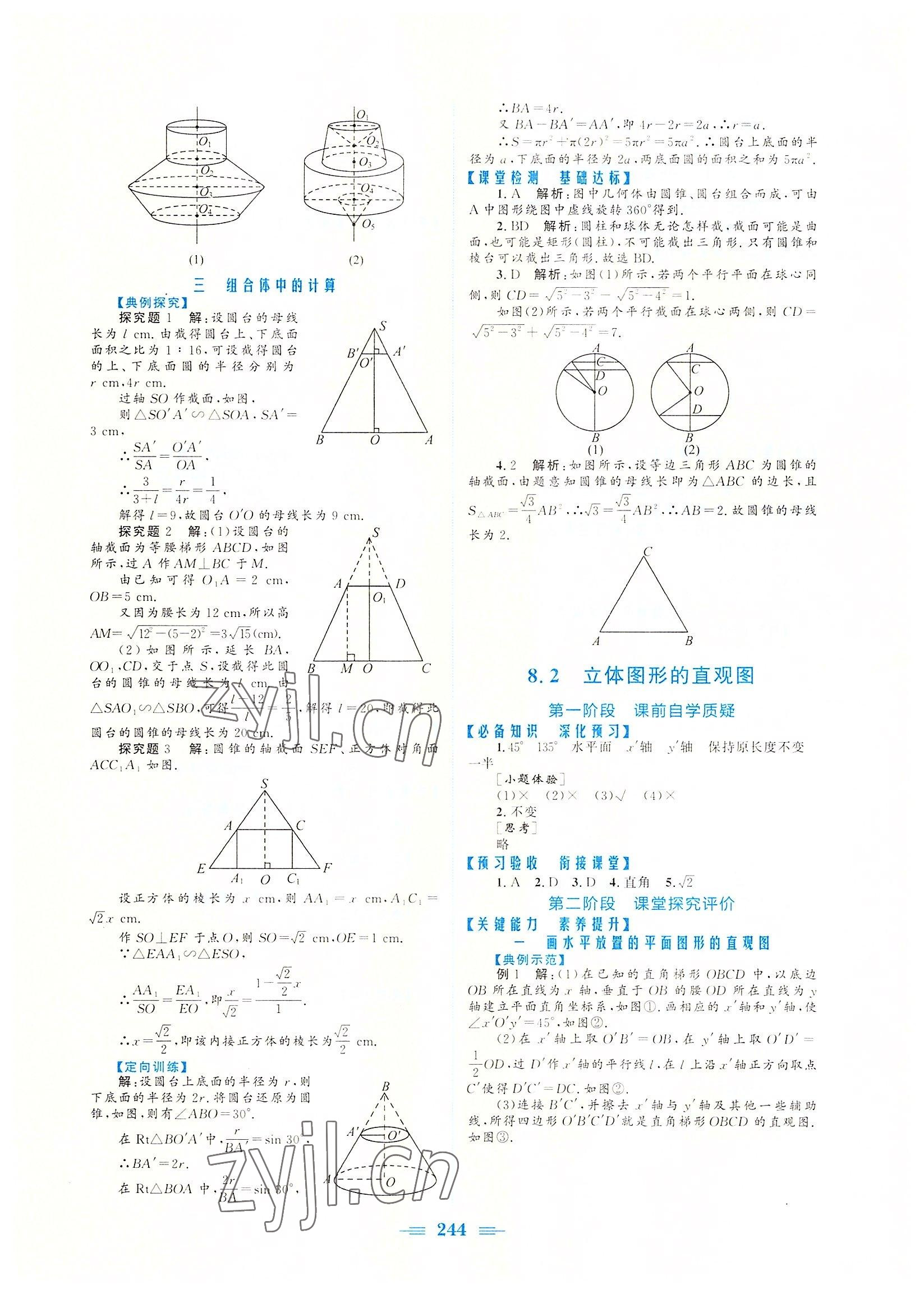 2022年新编高中同步作业高中数学必修第二册人教版 参考答案第14页