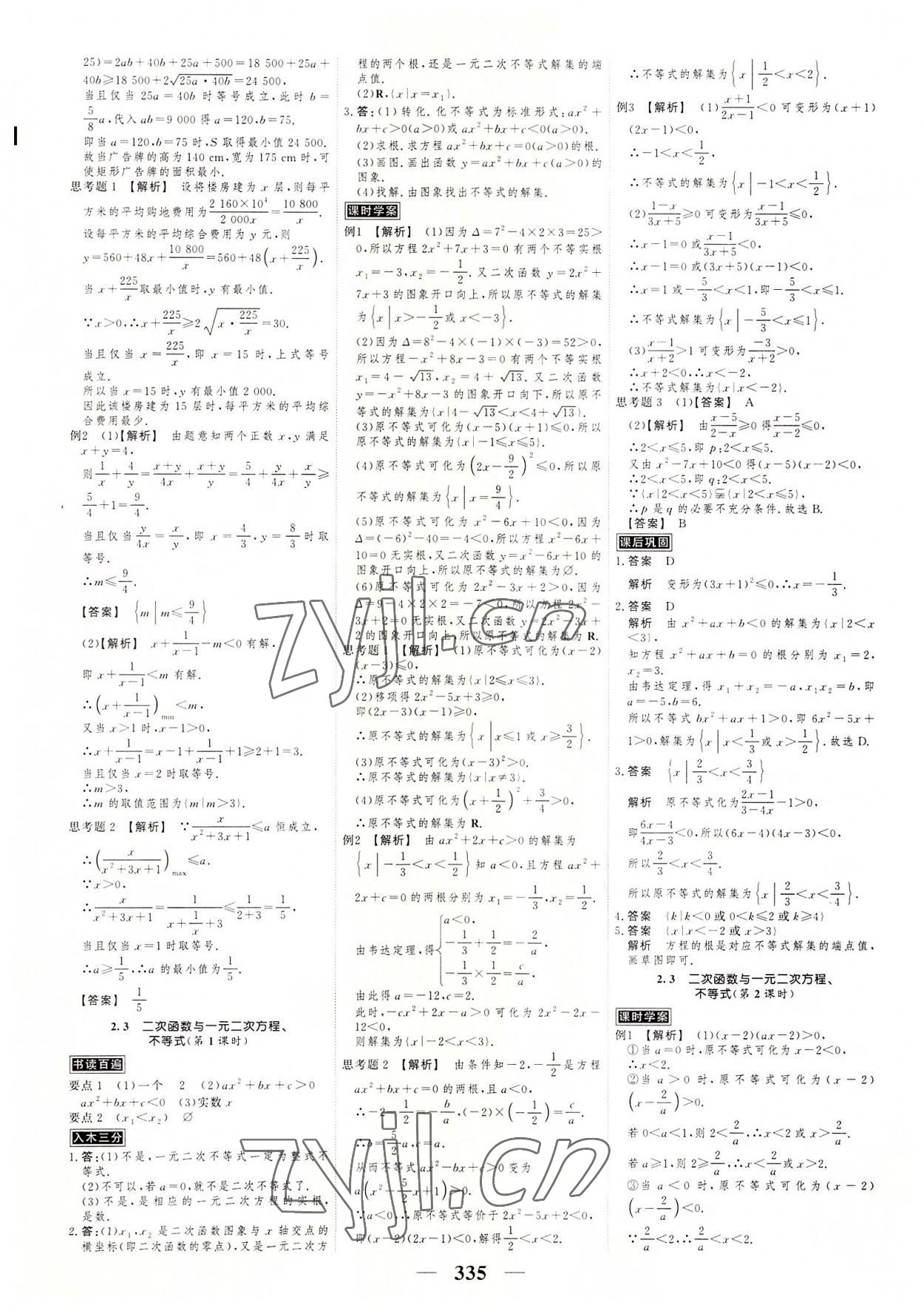 2022年新課標(biāo)學(xué)案高考調(diào)研數(shù)學(xué)必修第一冊(cè) 第9頁(yè)