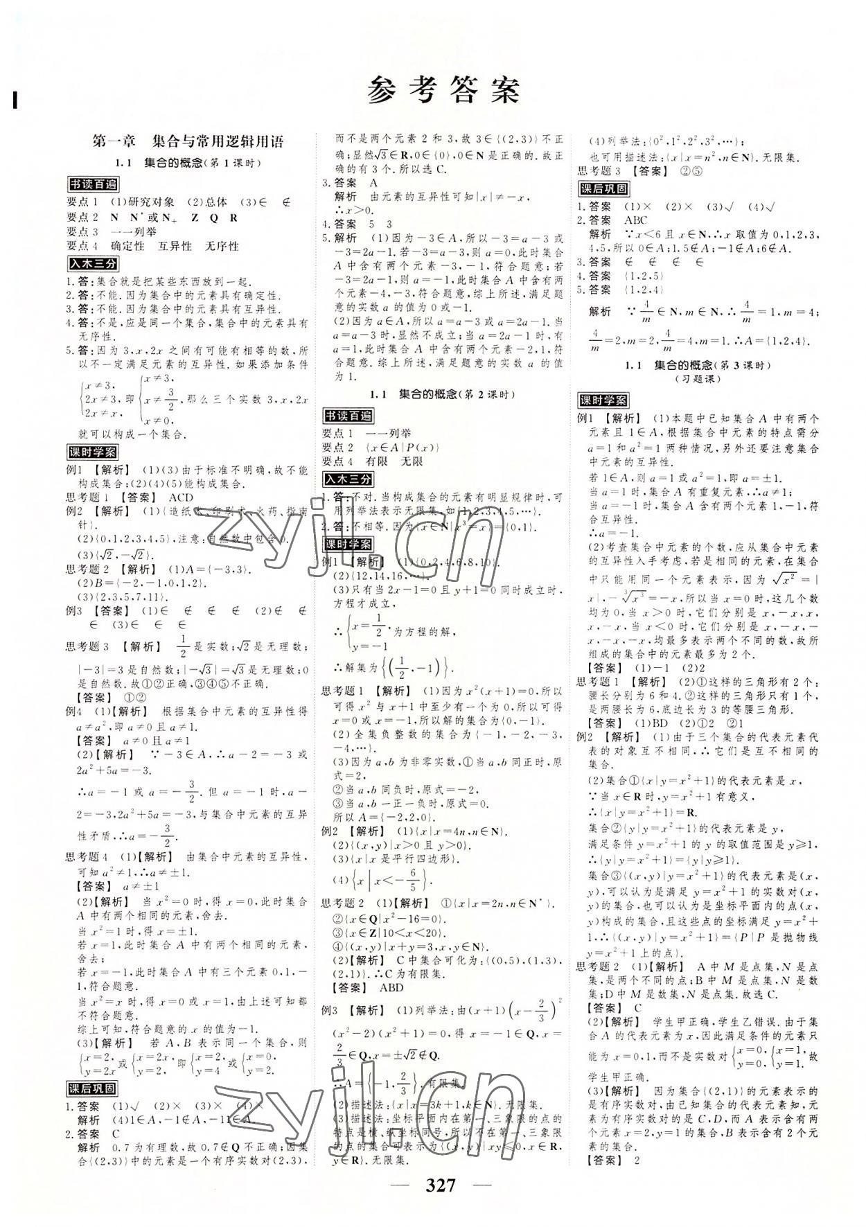 2022年新课标学案高考调研数学必修第一册 第1页