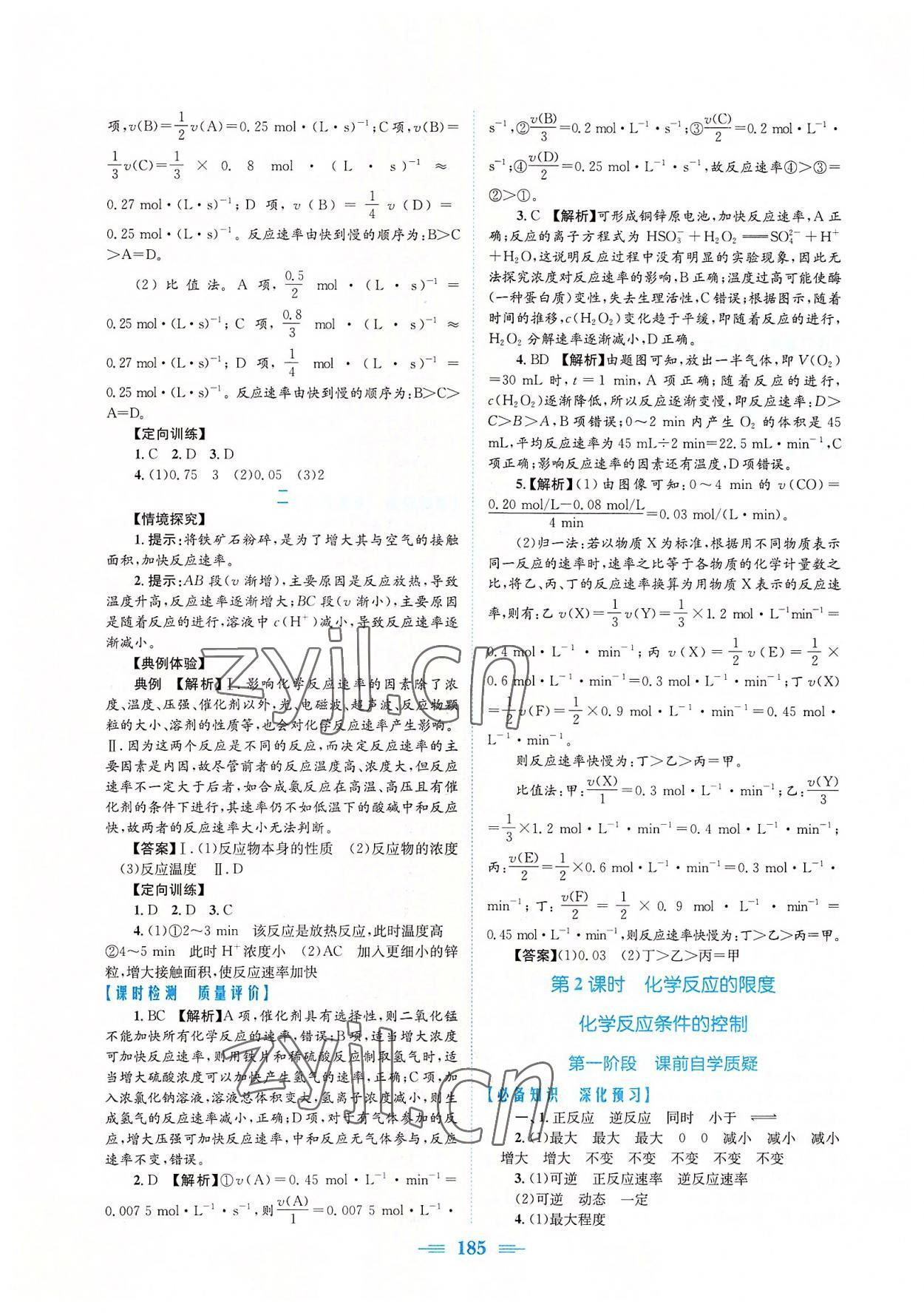 2022年新编高中同步作业化学必修第二册人教版 参考答案第11页