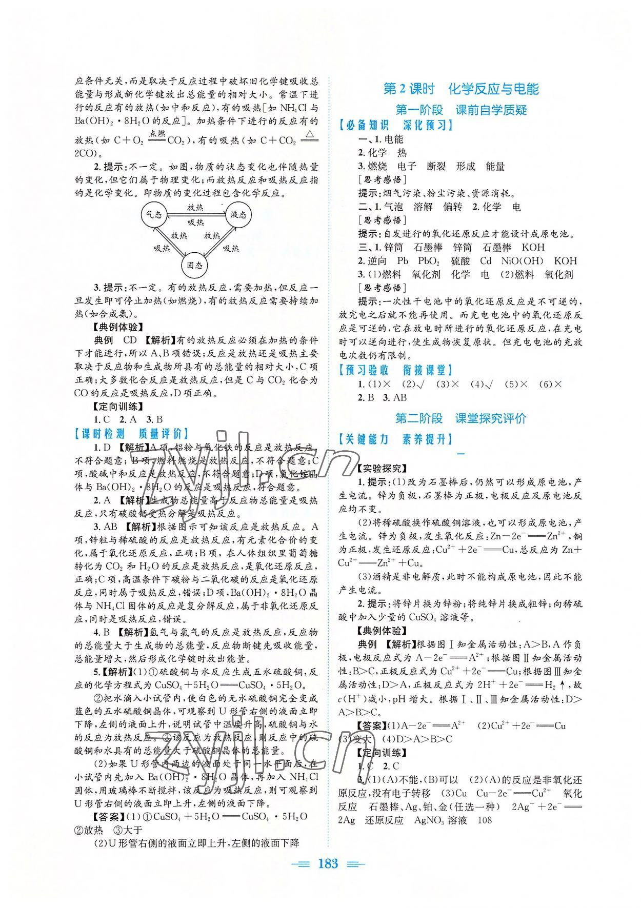 2022年新编高中同步作业化学必修第二册人教版 参考答案第9页