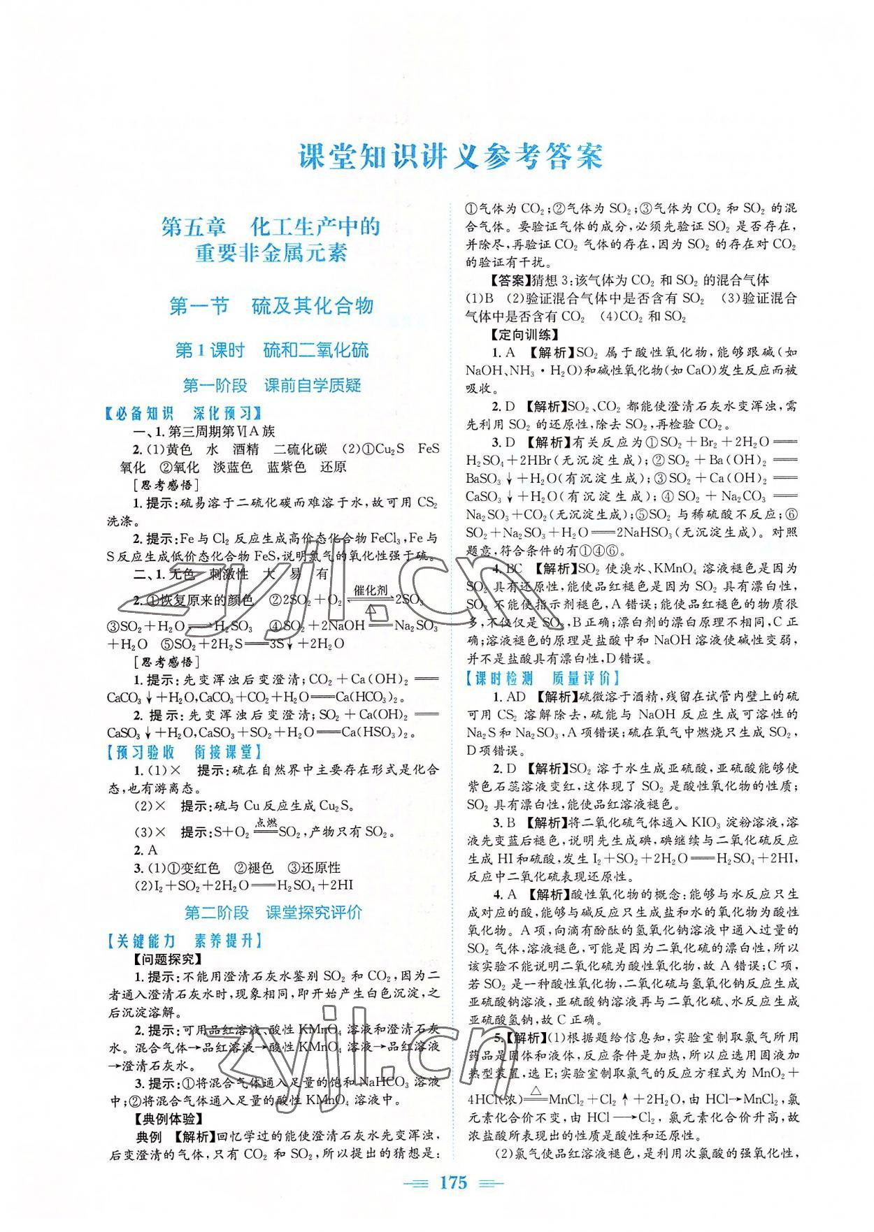 2022年新编高中同步作业化学必修第二册人教版 参考答案第1页