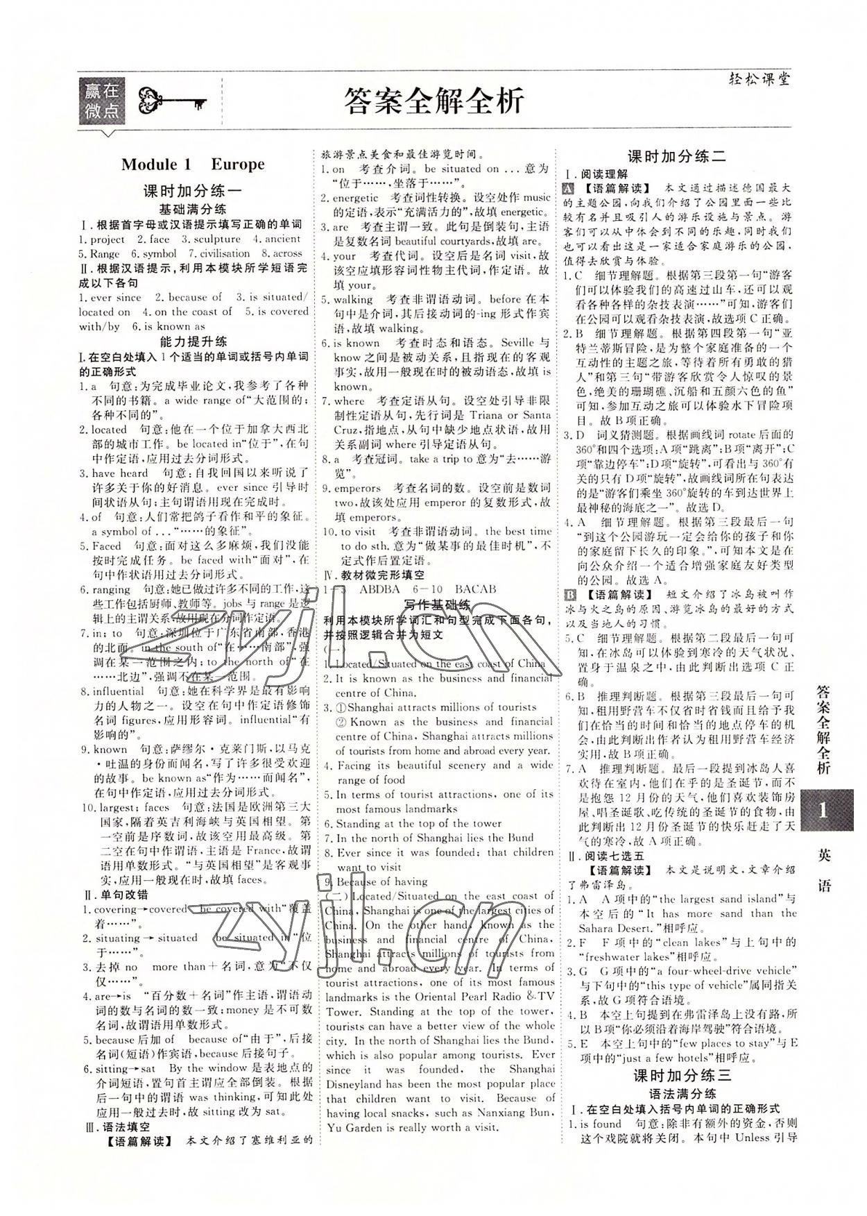 2022年贏在微點高中英語必修3人教版 參考答案第1頁