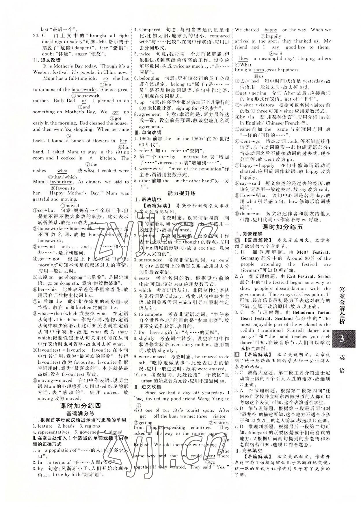 2022年贏在微點高中英語必修3人教版 參考答案第3頁