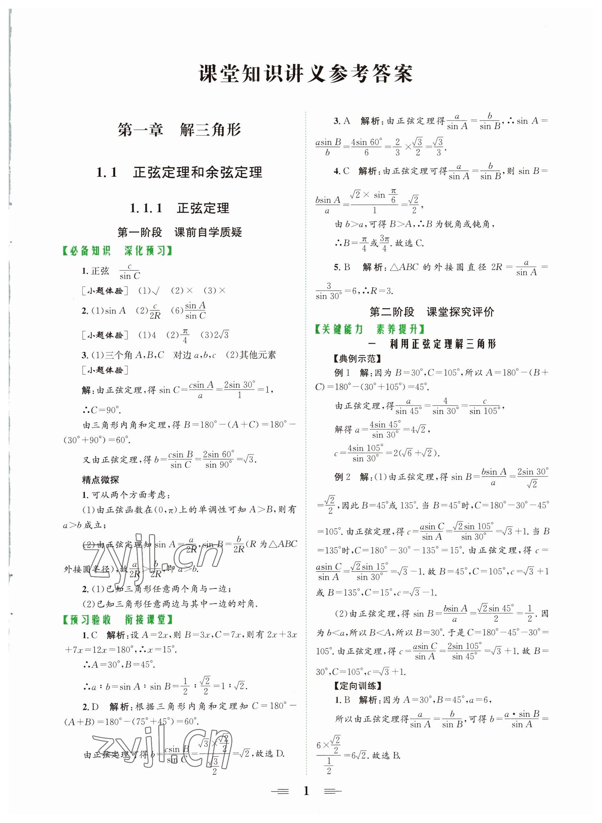 2022年點金訓練精講巧練高中數學必修5人教版 第1頁