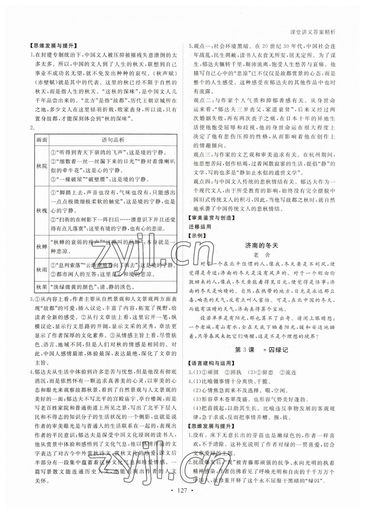 2022年創(chuàng)新設(shè)計課堂講義高中語文必修2人教版 參考答案第2頁