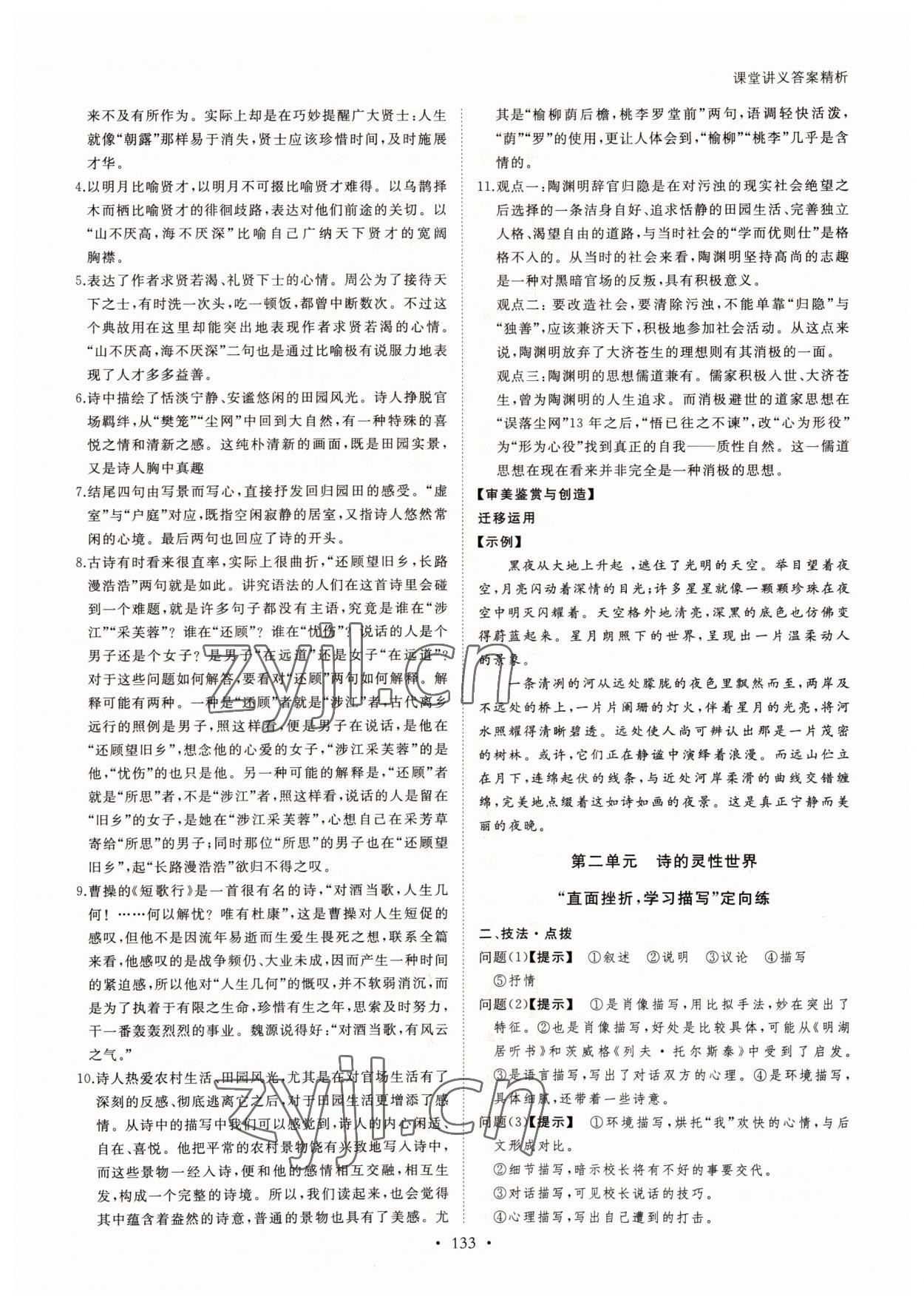 2022年創(chuàng)新設(shè)計課堂講義高中語文必修2人教版 參考答案第8頁