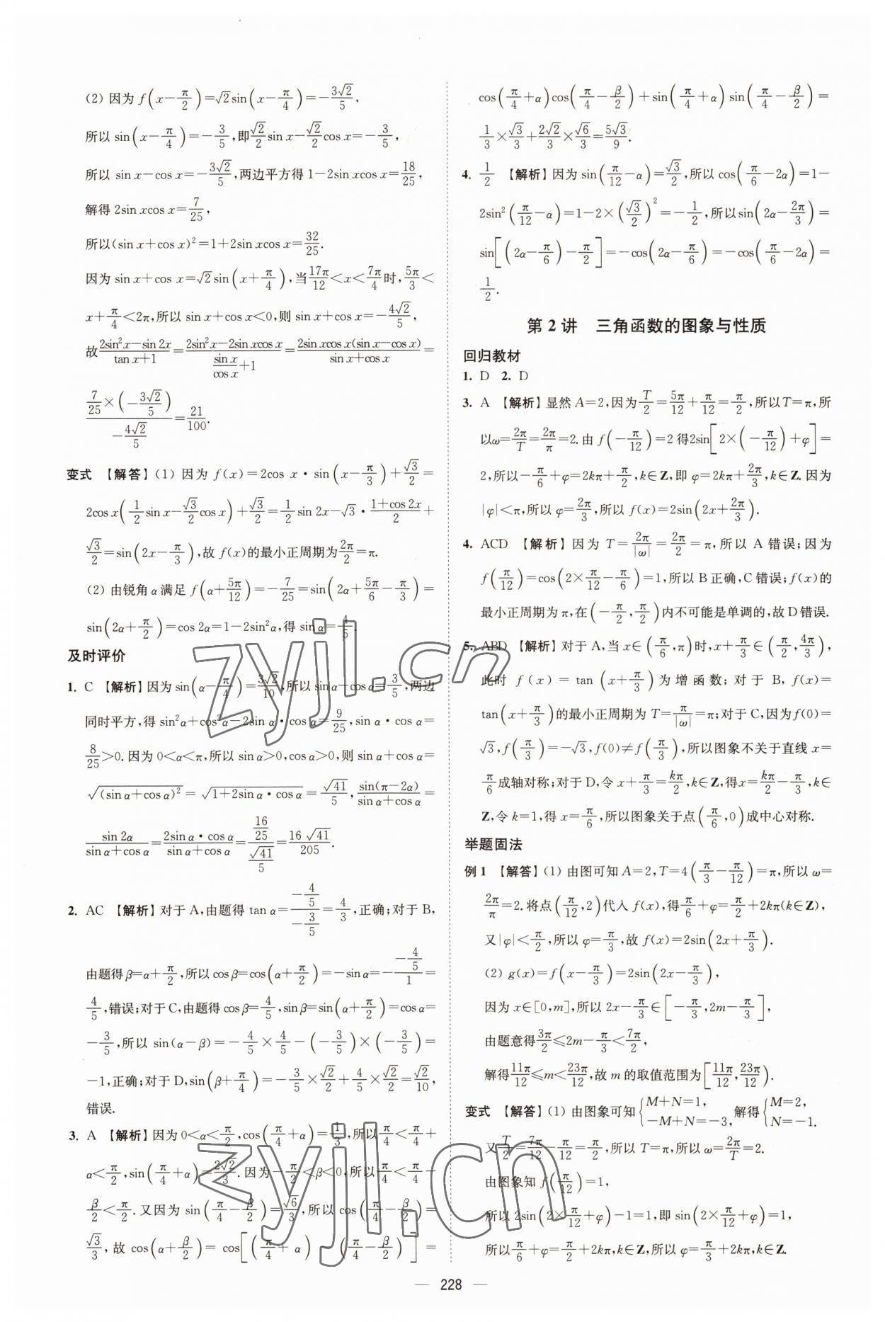 2022年高考總復(fù)習(xí)南方鳳凰臺(tái)二輪提優(yōu)導(dǎo)學(xué)案數(shù)學(xué) 參考答案第2頁(yè)