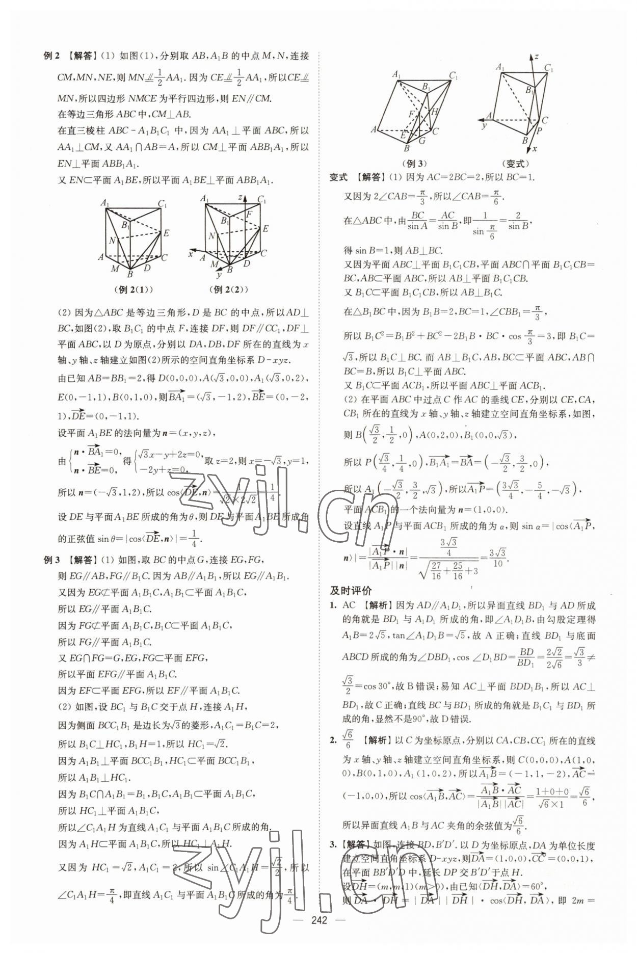 2022年高考總復習南方鳳凰臺二輪提優(yōu)導學案數(shù)學 參考答案第16頁