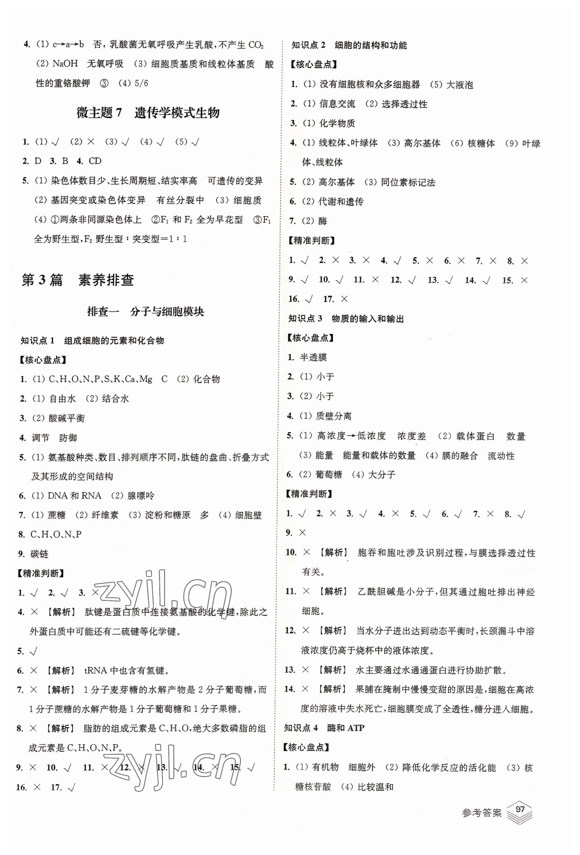 2022年高考总复习南方凤凰台二轮提优导学案生物 参考答案第5页