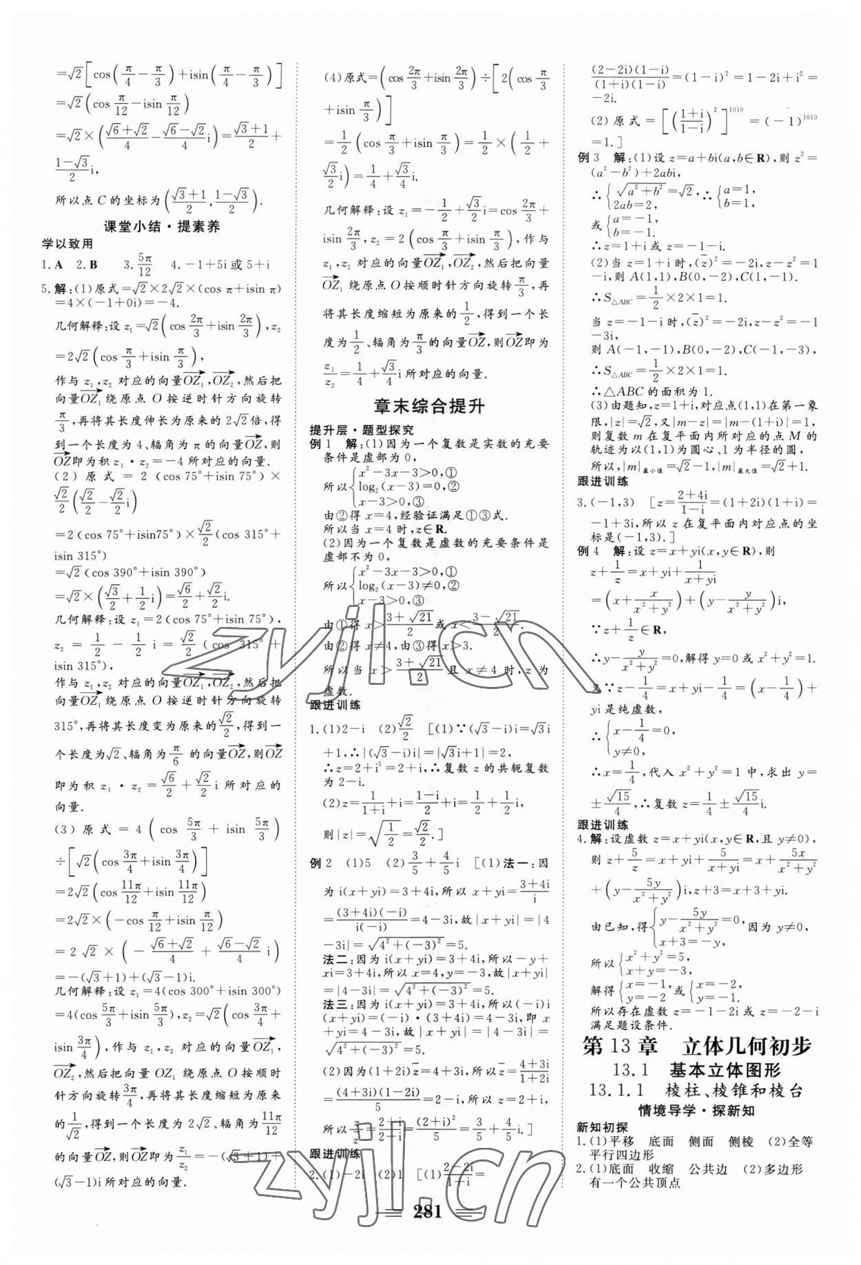 2022年課堂新坐標高中同步導(dǎo)學(xué)案數(shù)學(xué)必修第二冊蘇教版 第19頁