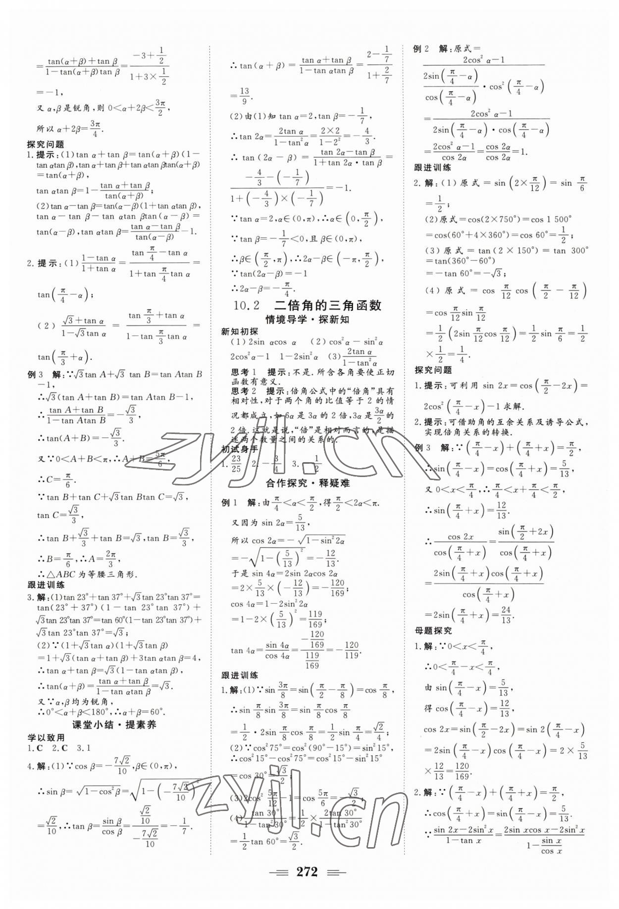 2022年課堂新坐標(biāo)高中同步導(dǎo)學(xué)案數(shù)學(xué)必修第二冊蘇教版 第10頁