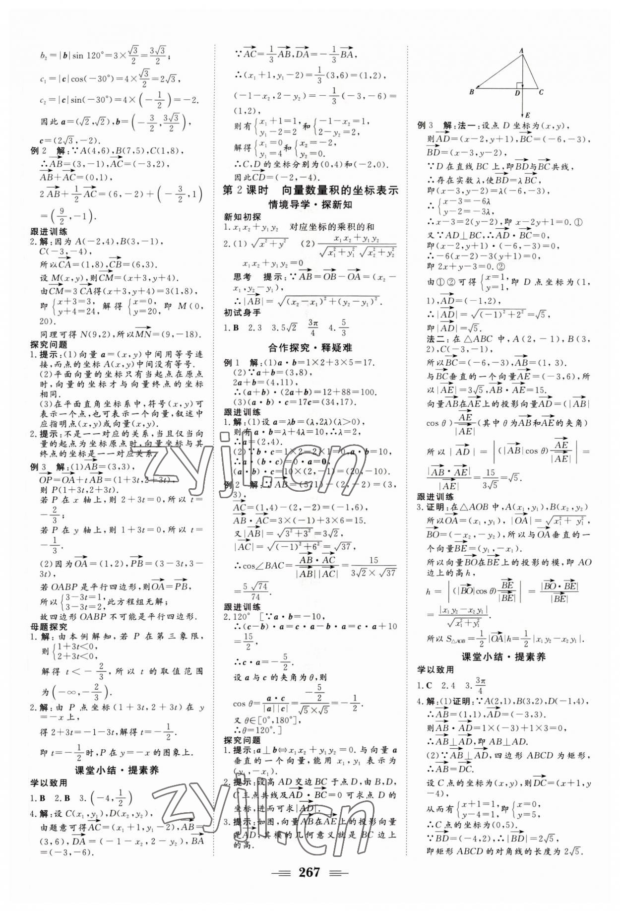 2022年課堂新坐標高中同步導學案數(shù)學必修第二冊蘇教版 第5頁