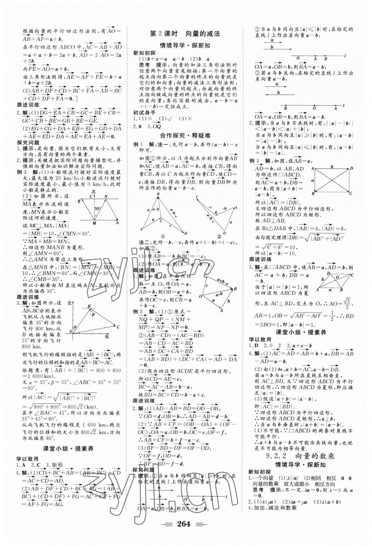 2022年課堂新坐標(biāo)高中同步導(dǎo)學(xué)案數(shù)學(xué)必修第二冊(cè)蘇教版 第2頁(yè)