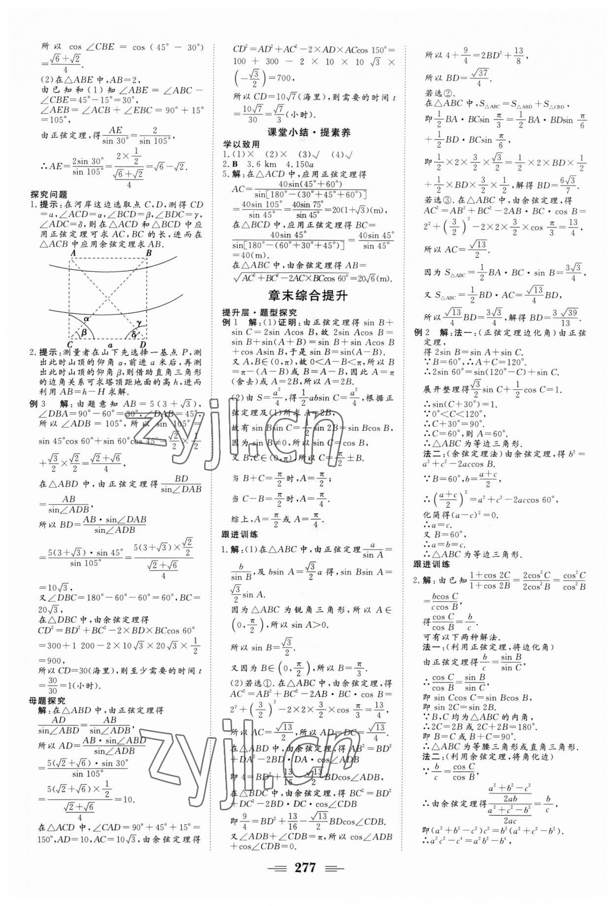 2022年課堂新坐標(biāo)高中同步導(dǎo)學(xué)案數(shù)學(xué)必修第二冊(cè)蘇教版 第15頁(yè)