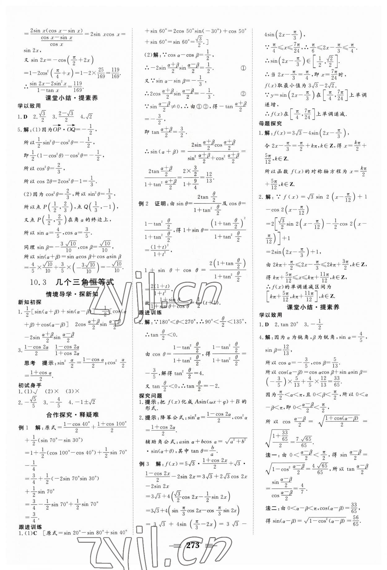 2022年課堂新坐標(biāo)高中同步導(dǎo)學(xué)案數(shù)學(xué)必修第二冊蘇教版 第11頁