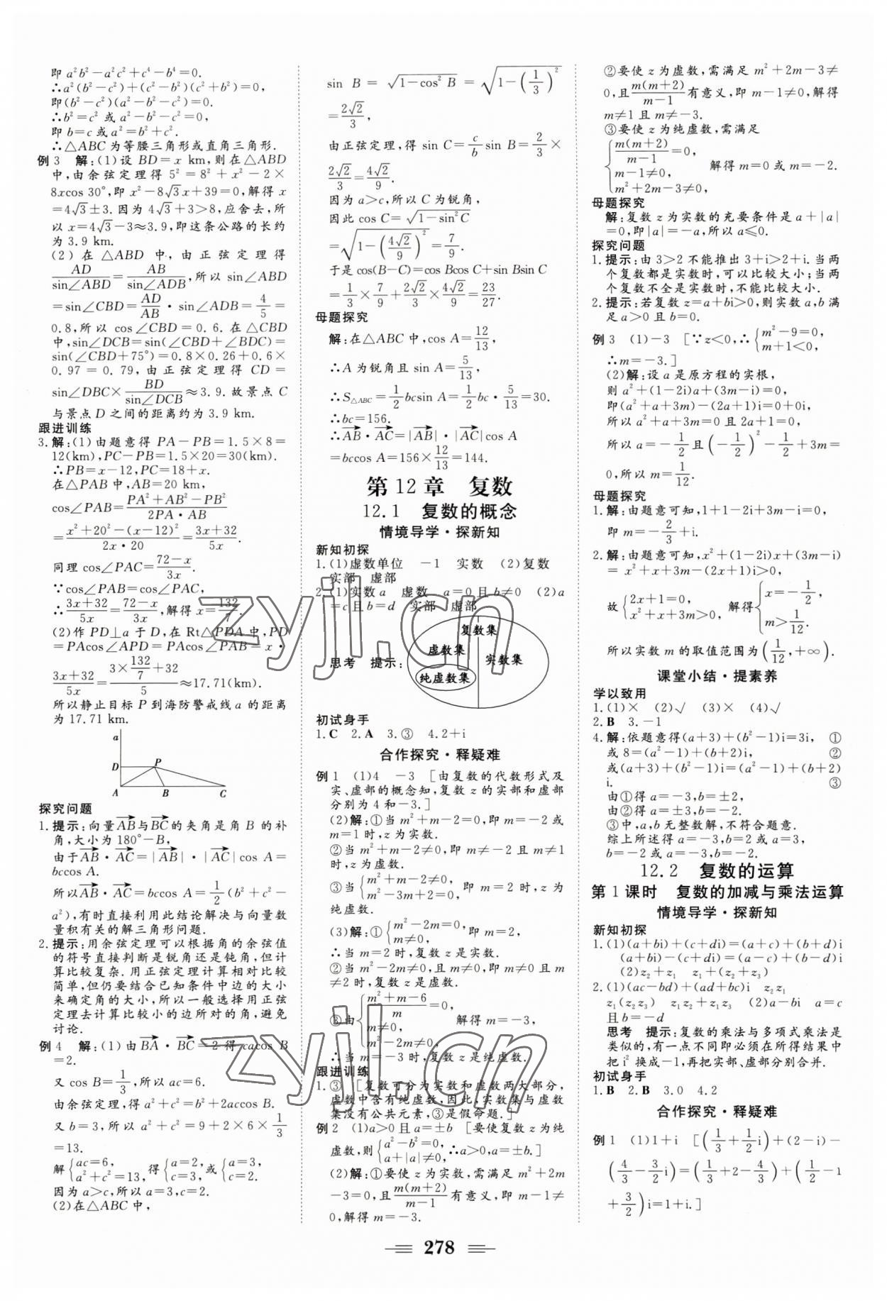 2022年課堂新坐標高中同步導學案數(shù)學必修第二冊蘇教版 第16頁