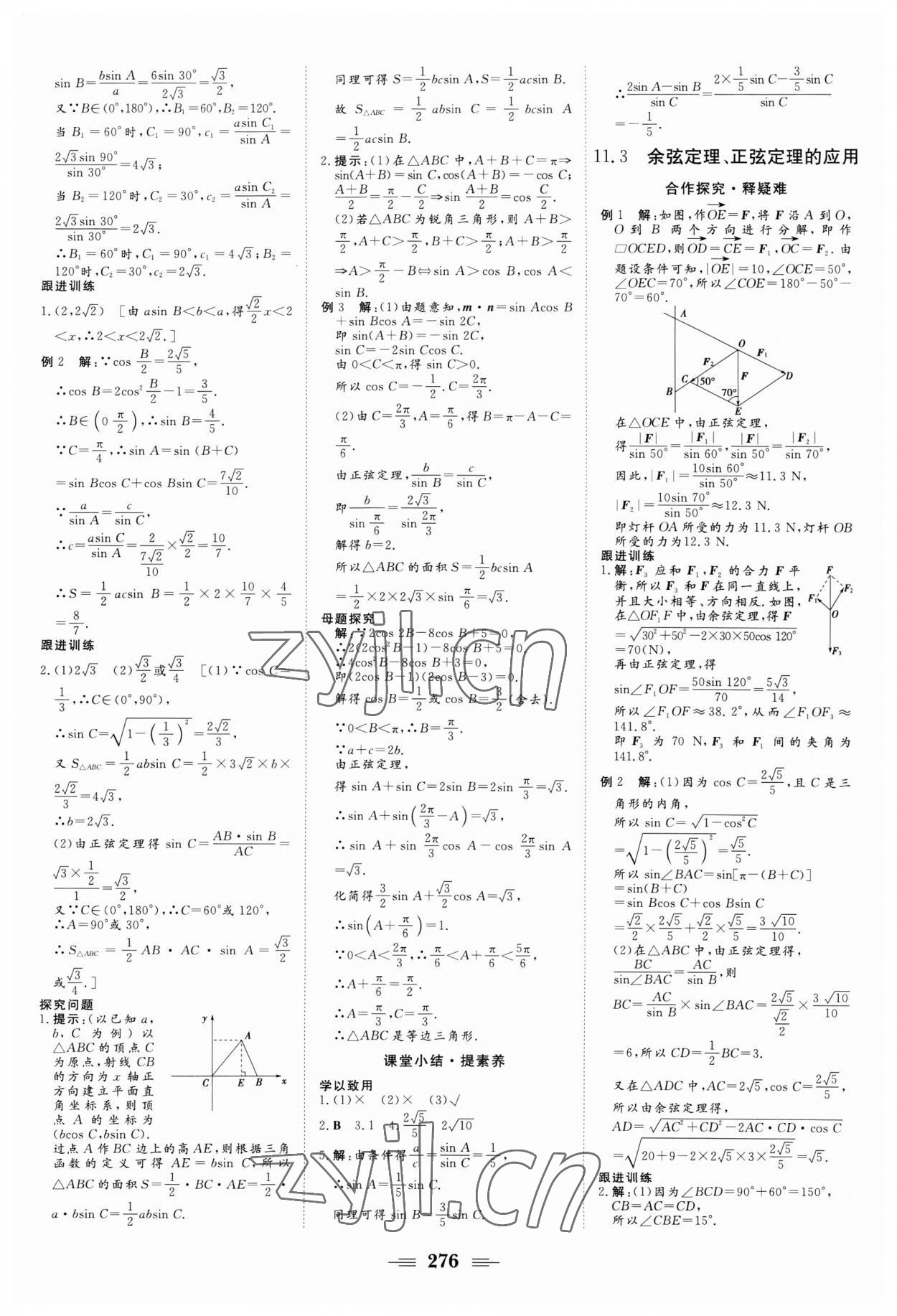 2022年課堂新坐標(biāo)高中同步導(dǎo)學(xué)案數(shù)學(xué)必修第二冊蘇教版 第14頁