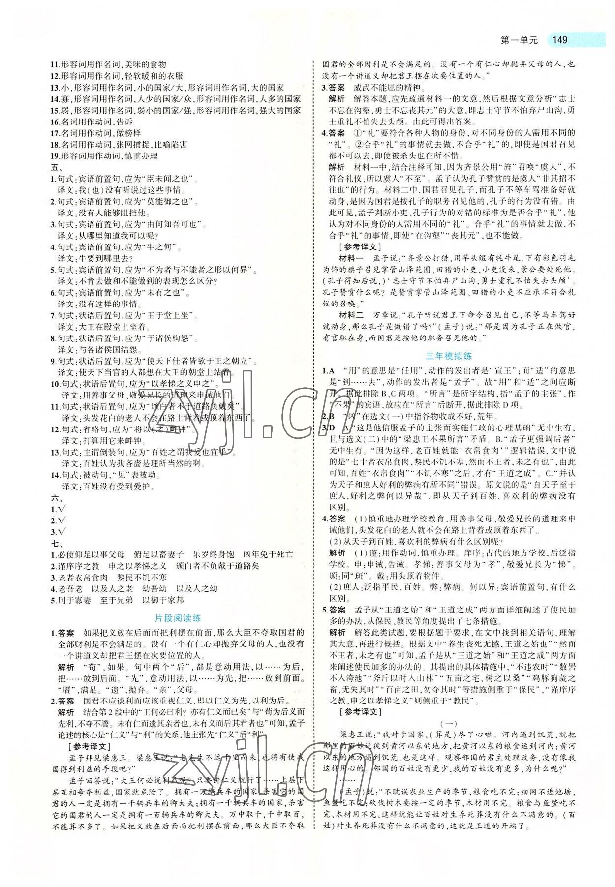 2022年5年高考3年模拟高中语文必修下册人教版 第3页