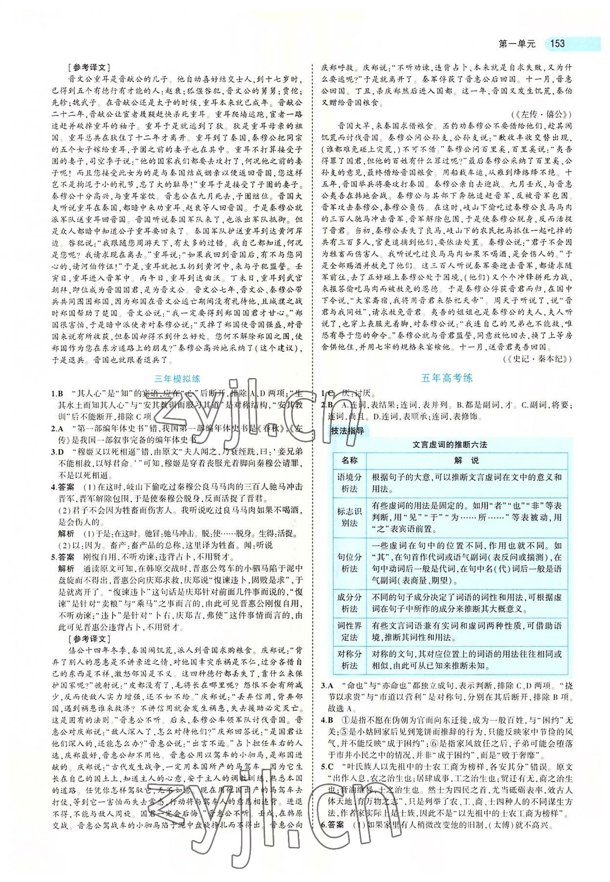 2022年5年高考3年模拟高中语文必修下册人教版 第7页